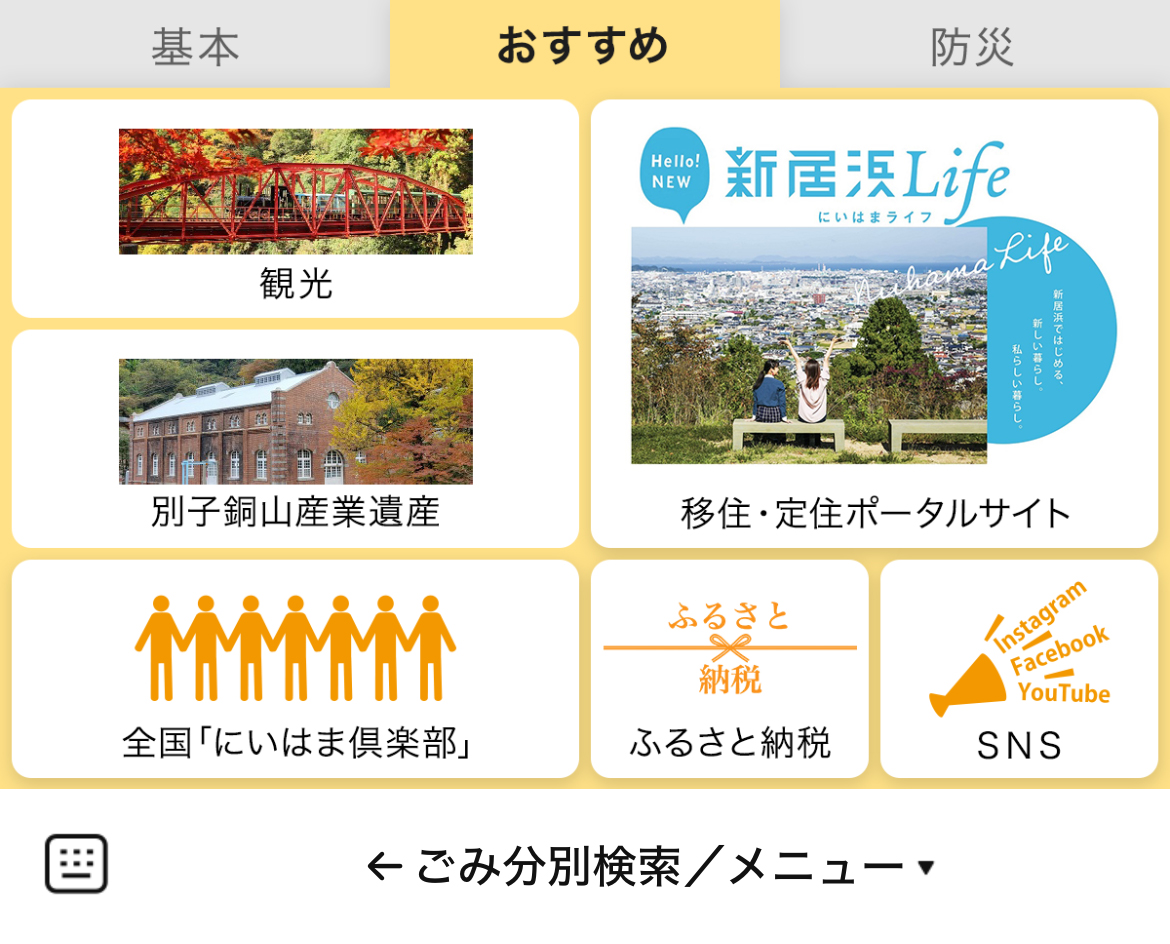 新居浜市のLINEリッチメニューデザイン_2