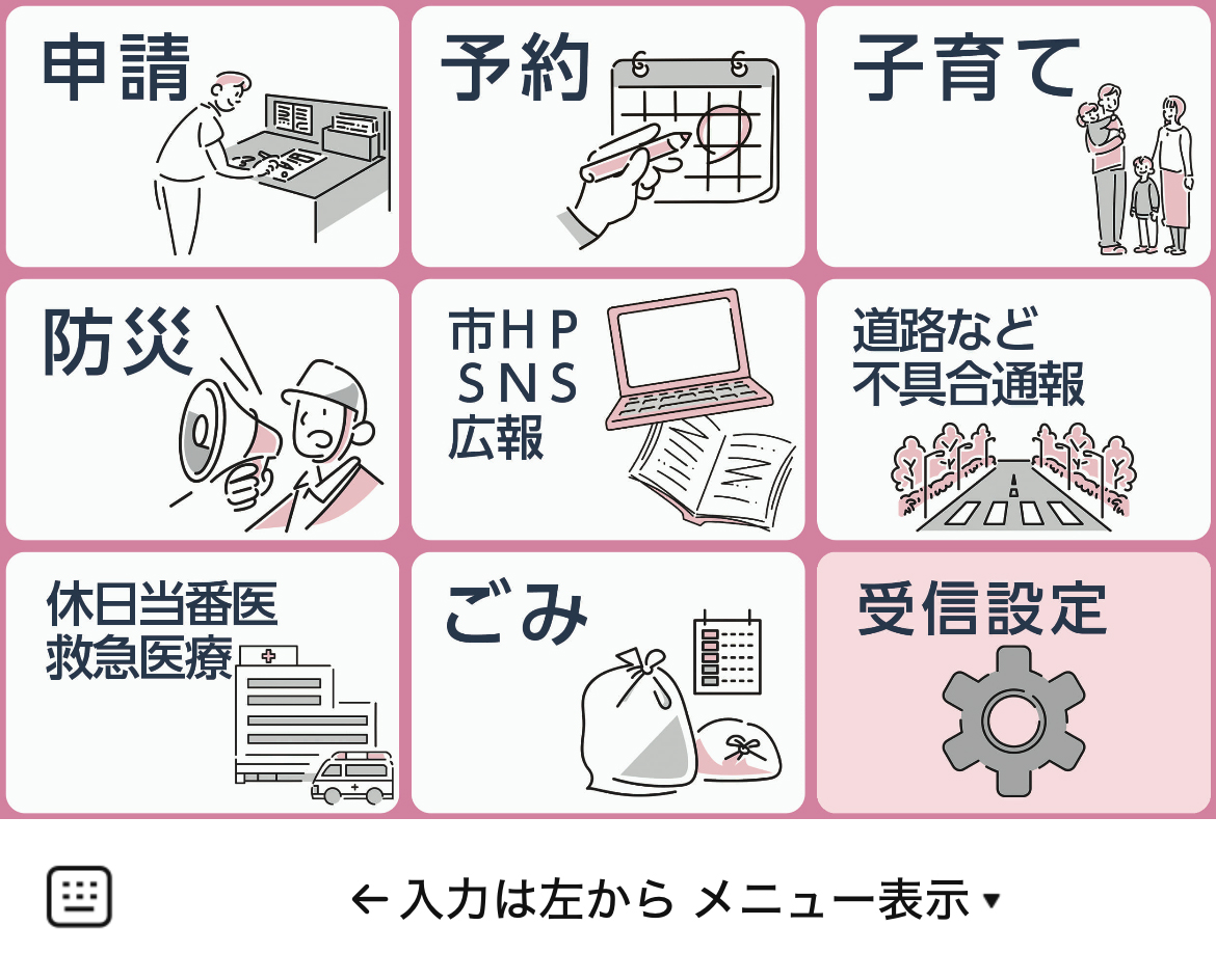 広島県廿日市市のLINEリッチメニューデザインのサムネイル