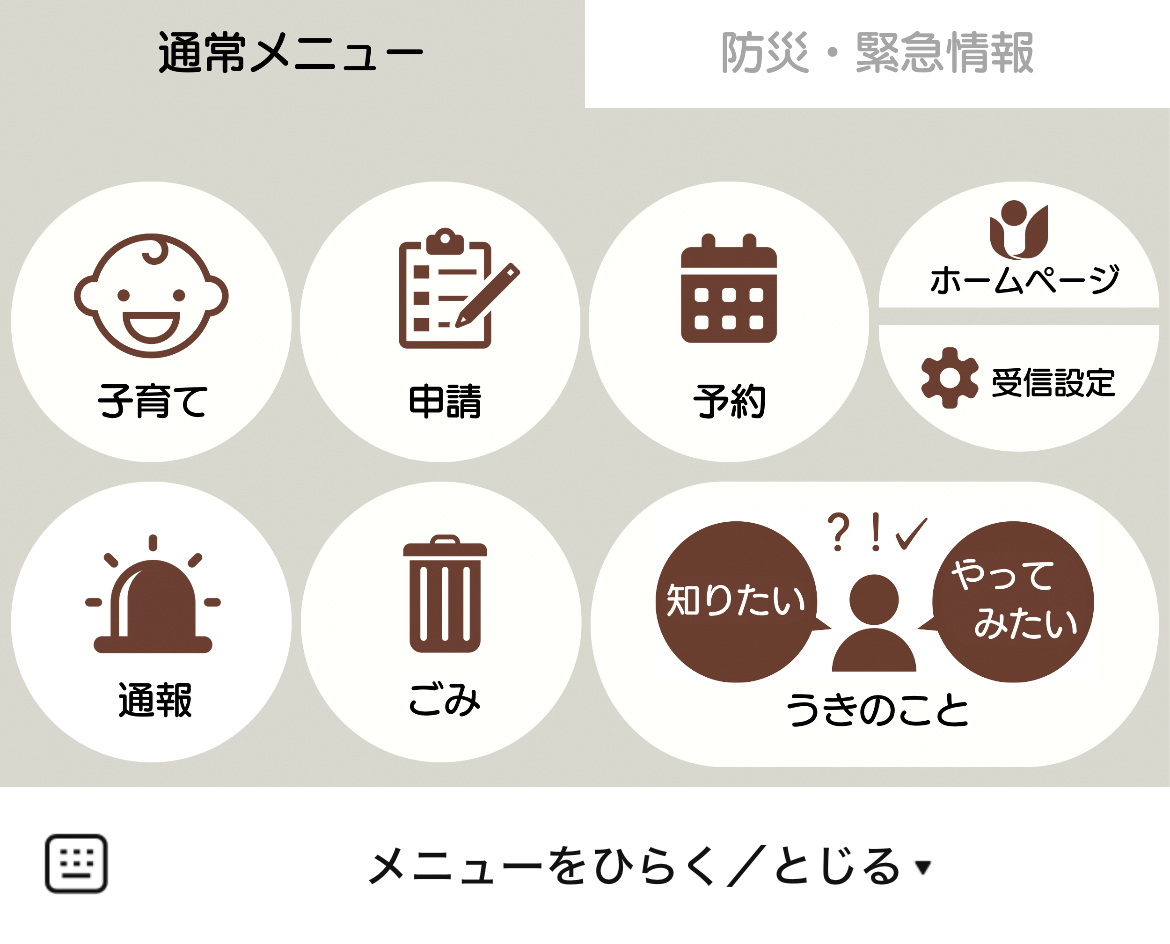 宇城市のLINEリッチメニューデザインのサムネイル