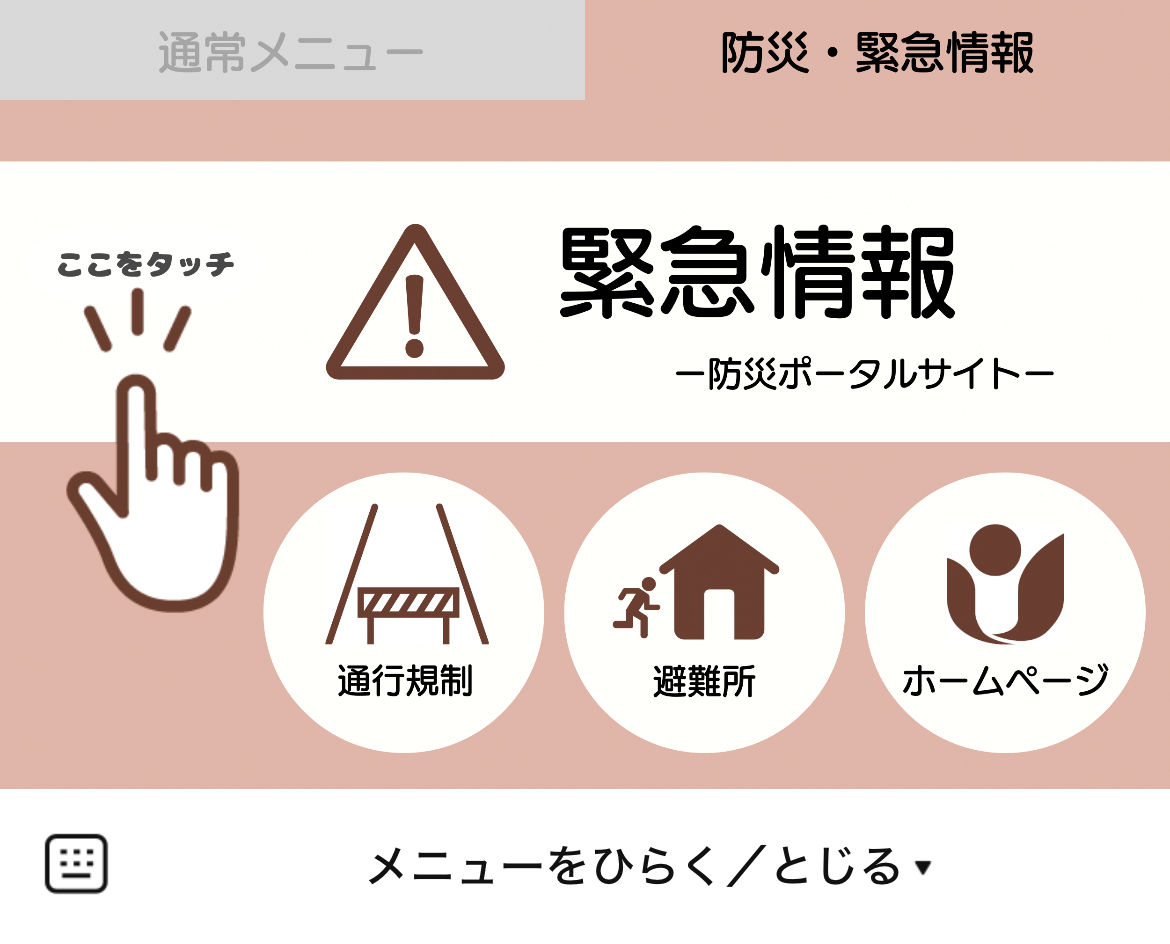 宇城市のLINEリッチメニューデザイン_1