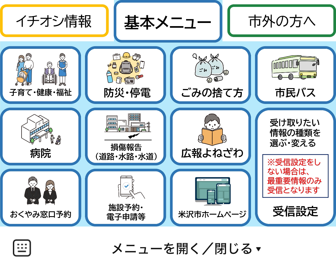 米沢市のLINEリッチメニューデザイン_1