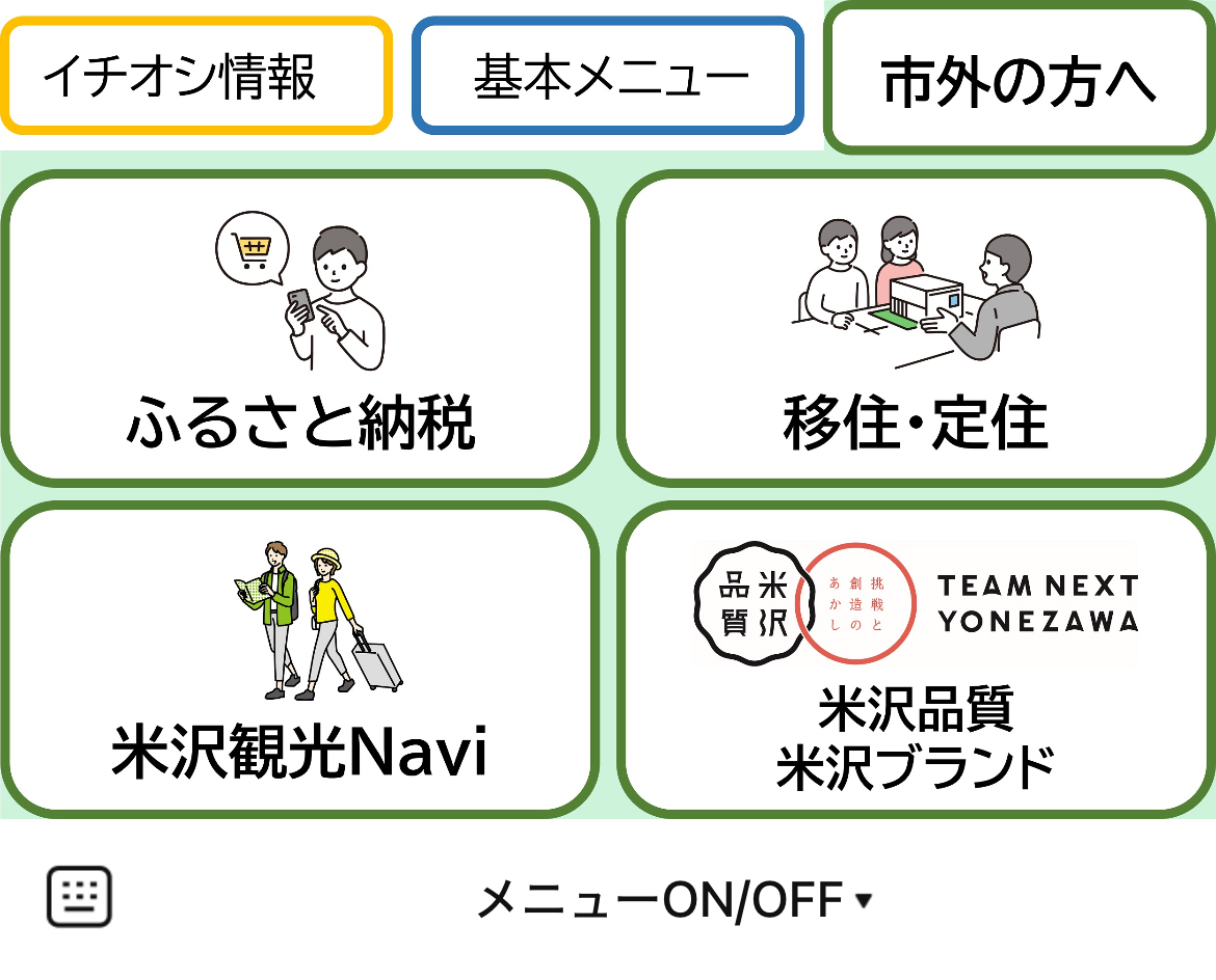 米沢市のLINEリッチメニューデザイン_2
