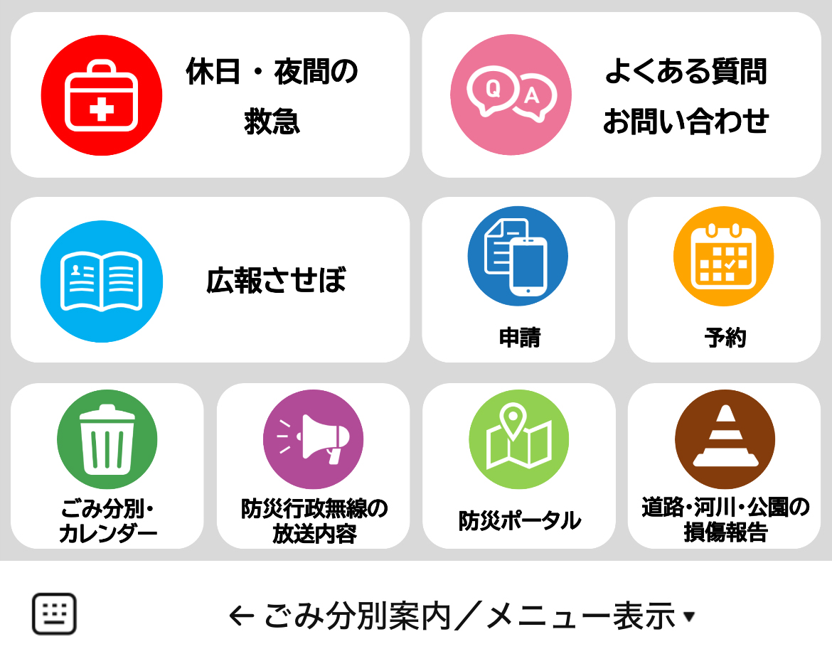 佐世保市のLINEリッチメニューデザインのサムネイル
