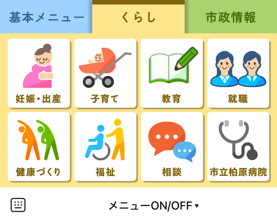 柏原市のLINEリッチメニューデザイン_1