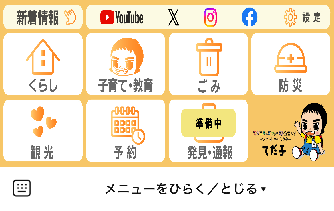 浦添市のLINEリッチメニューデザインのサムネイル