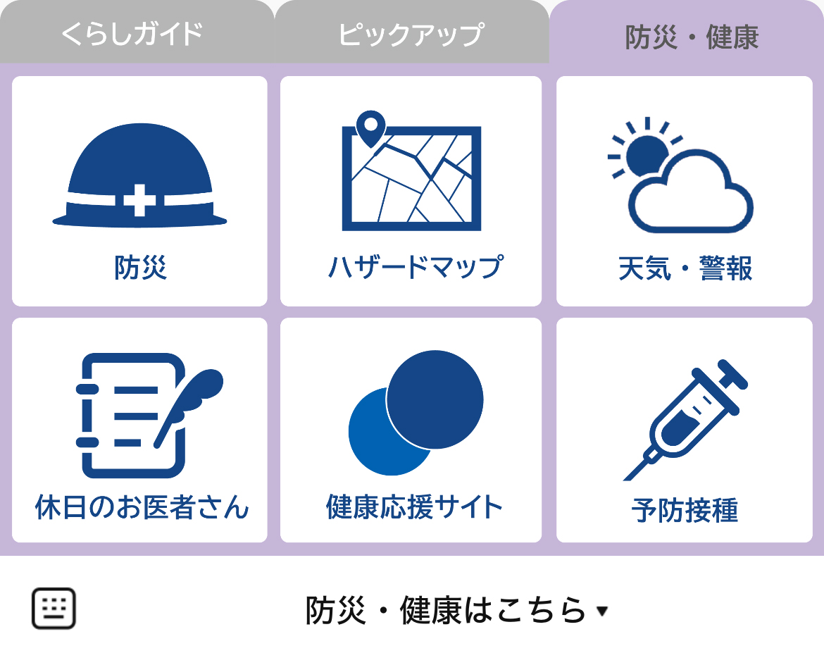 郡山市役所のLINEリッチメニューデザイン_2