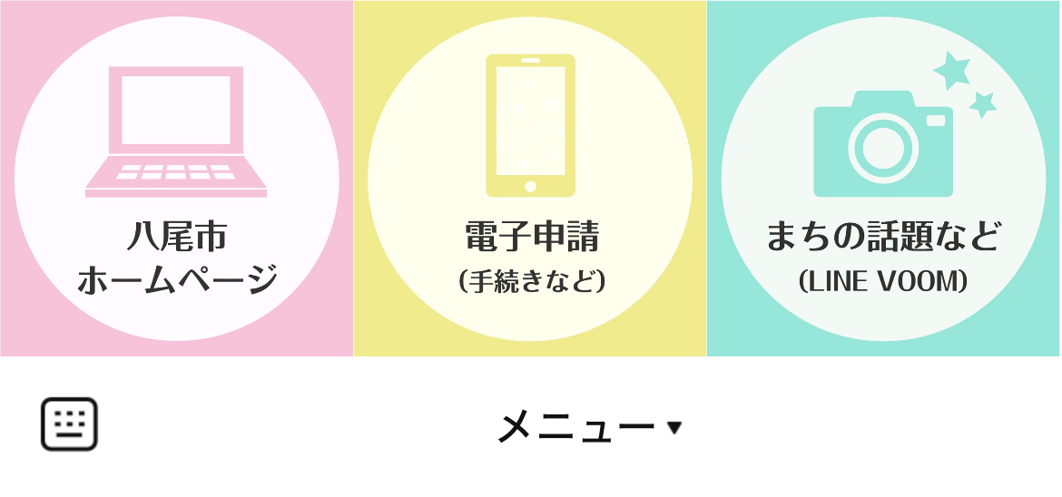 八尾市のLINEリッチメニューデザインのサムネイル