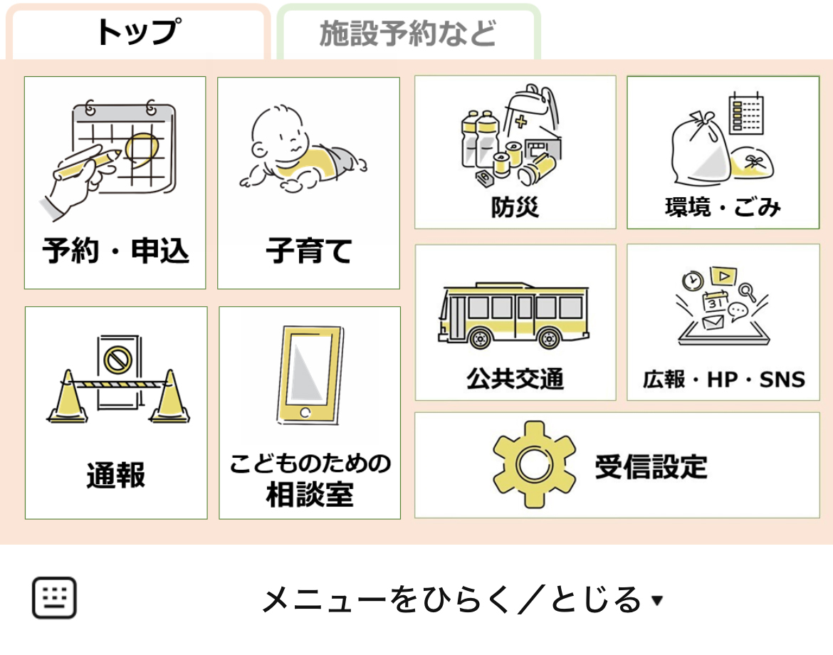 古賀市のLINEリッチメニューデザインのサムネイル