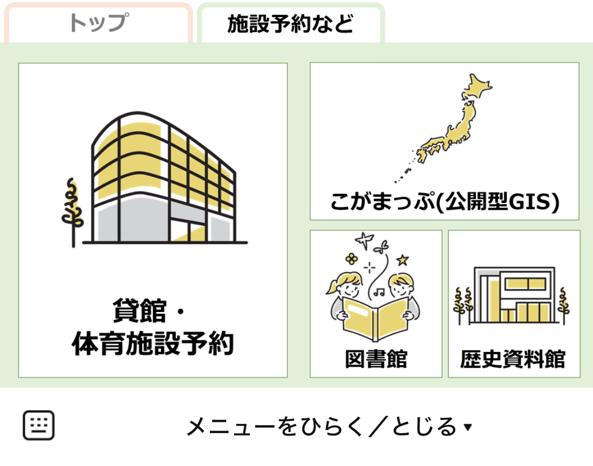 古賀市のLINEリッチメニューデザイン_1
