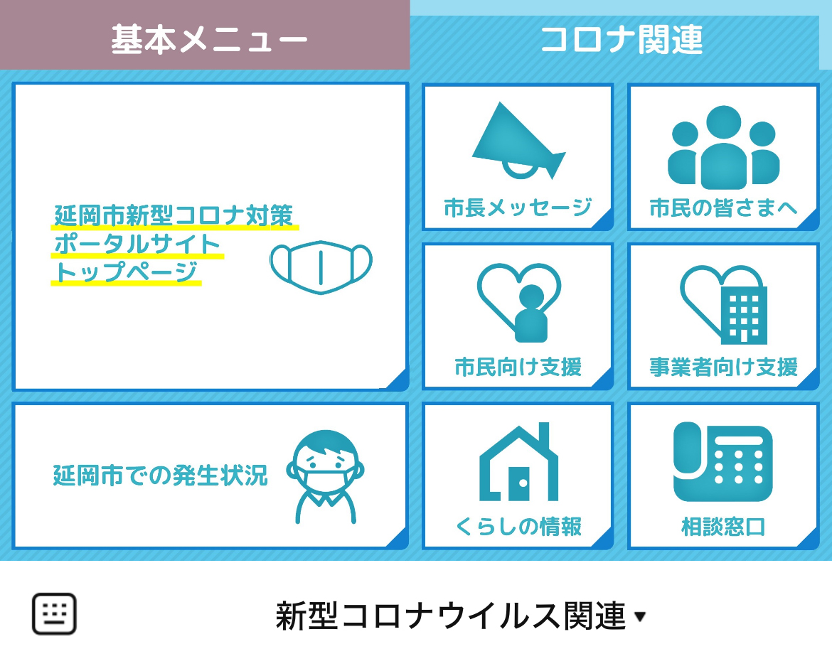 延岡市のLINEリッチメニューデザインのサムネイル