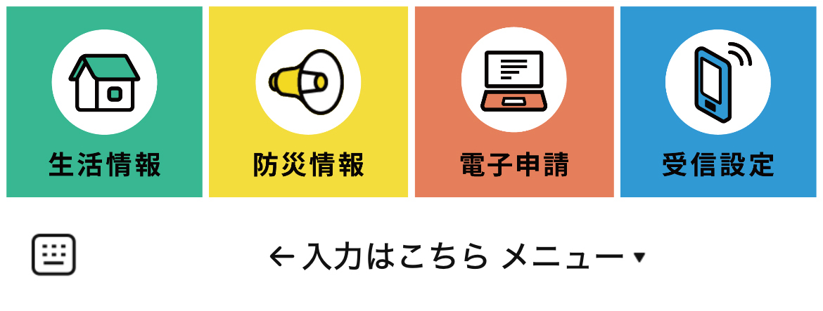 大垣市のLINEリッチメニューデザインのサムネイル