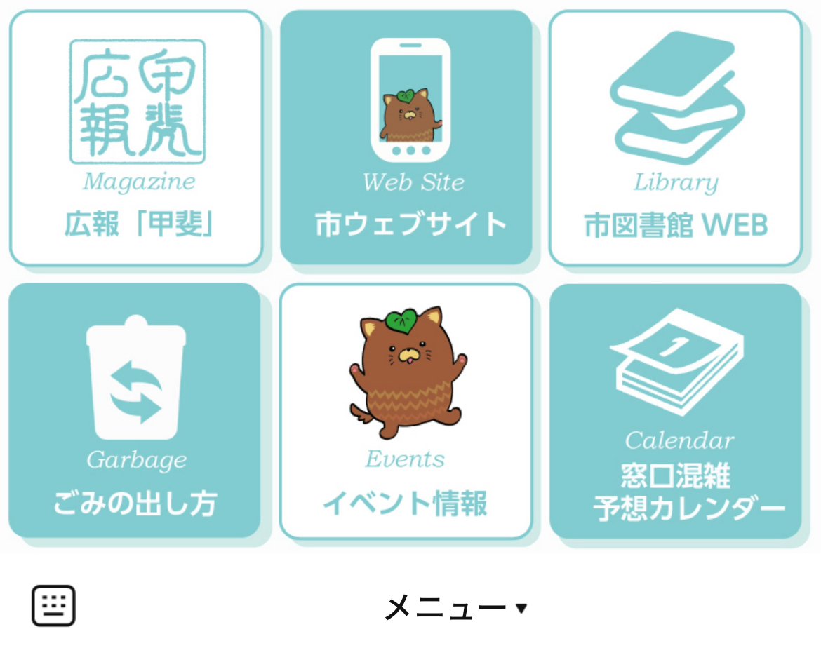 甲斐市役所のLINEリッチメニューデザインのサムネイル