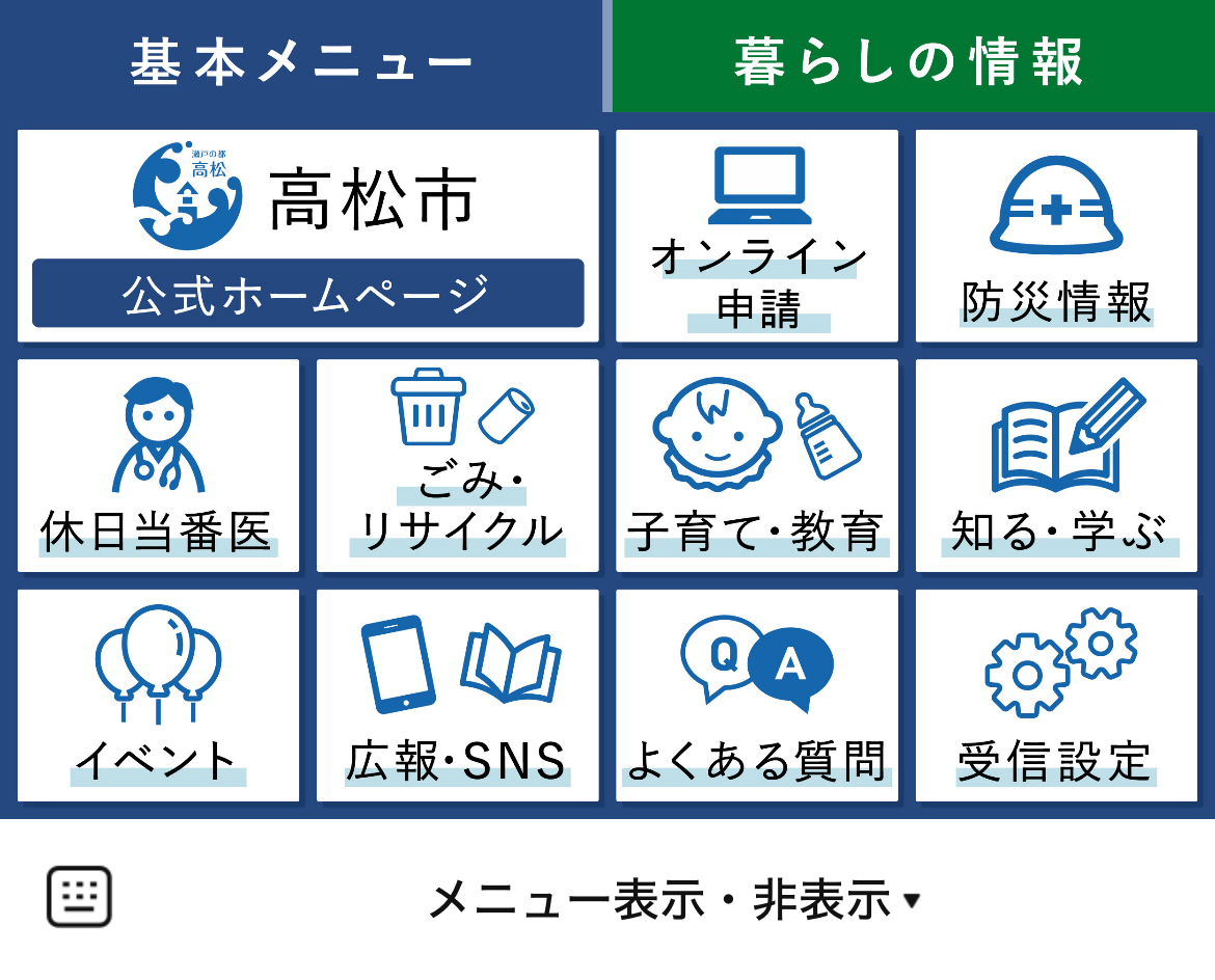 高松市のLINEリッチメニューデザインのサムネイル