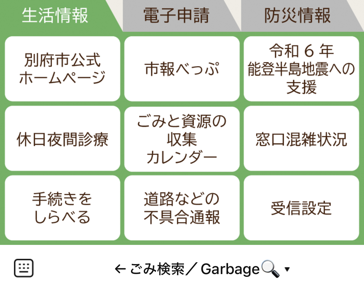 別府市のLINEリッチメニューデザインのサムネイル