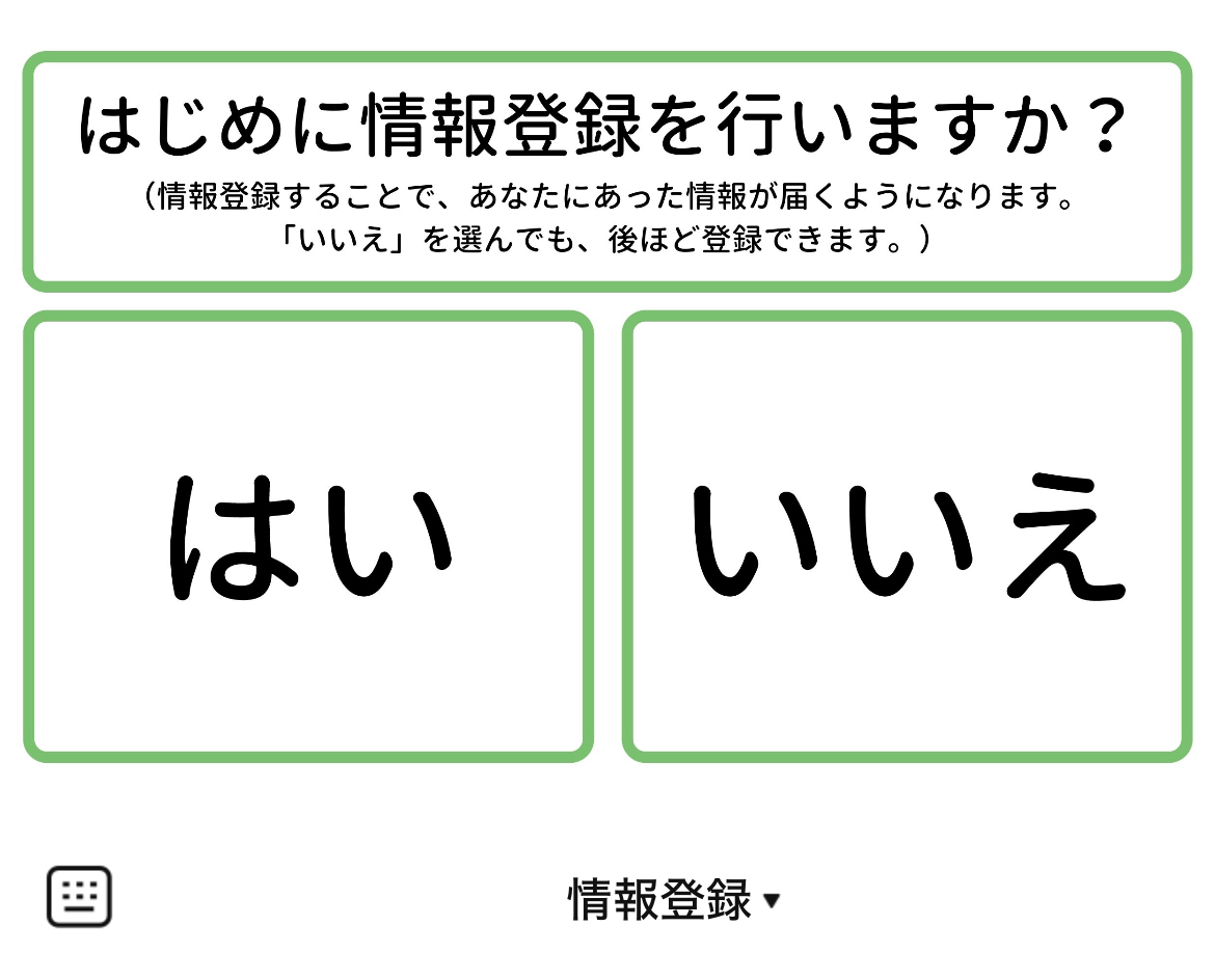 三田市のLINEリッチメニューデザインのサムネイル