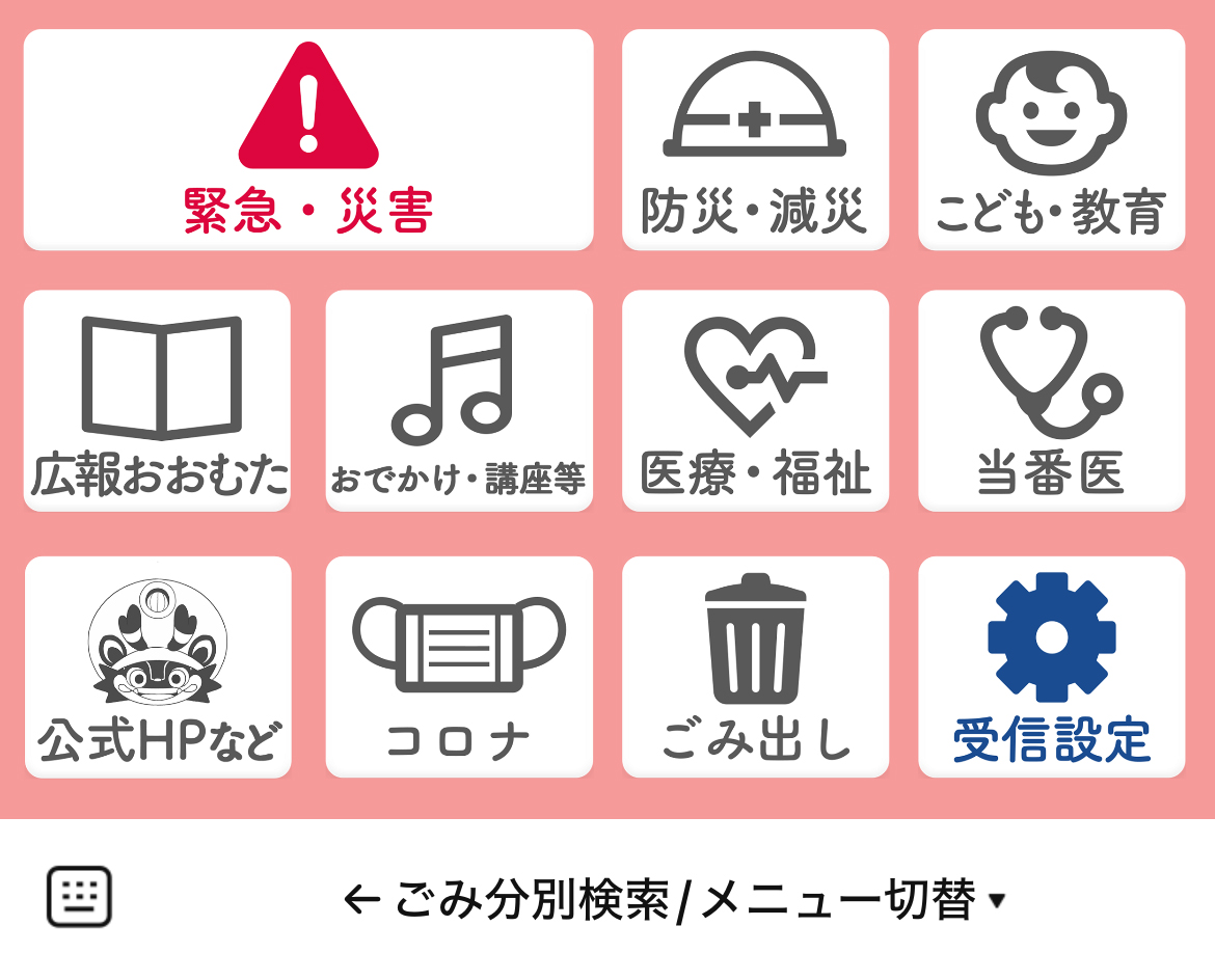 大牟田市のLINEリッチメニューデザインのサムネイル