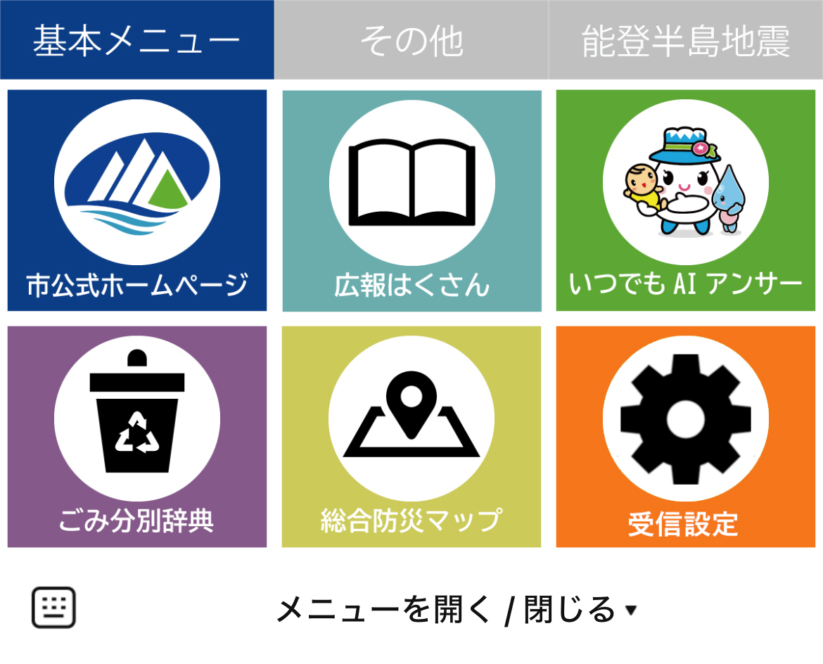 白山市のLINEリッチメニューデザインのサムネイル