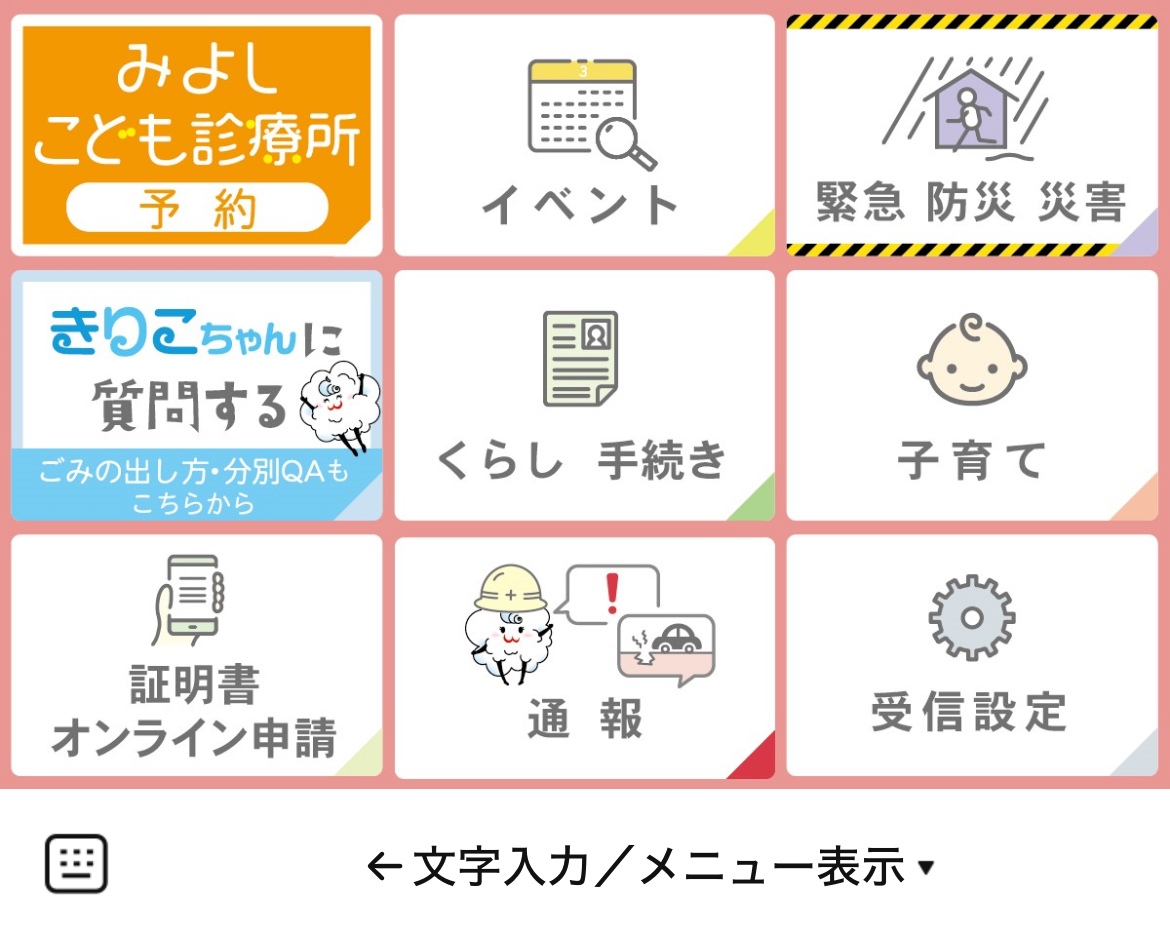 広島県三次市のLINEリッチメニューデザインのサムネイル