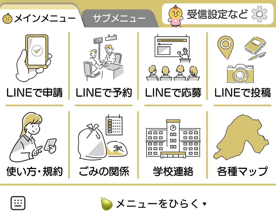 白井市のLINEリッチメニューデザインのサムネイル
