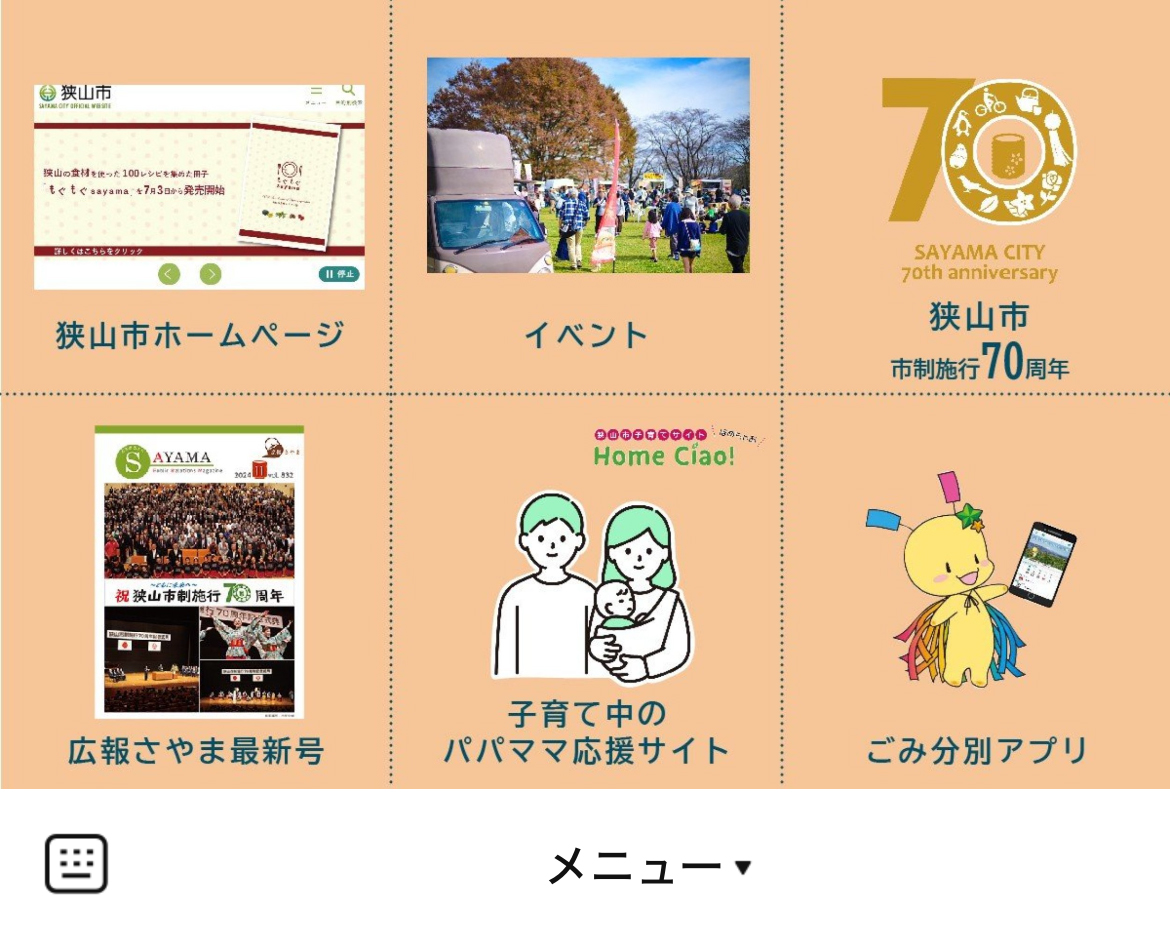狭山市のLINEリッチメニューデザインのサムネイル
