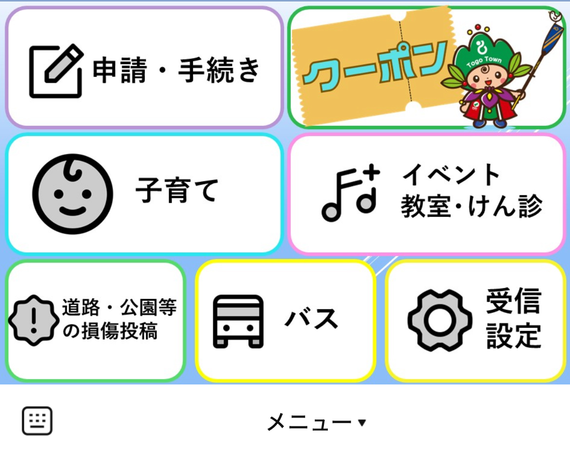 東郷町のLINEリッチメニューデザインのサムネイル