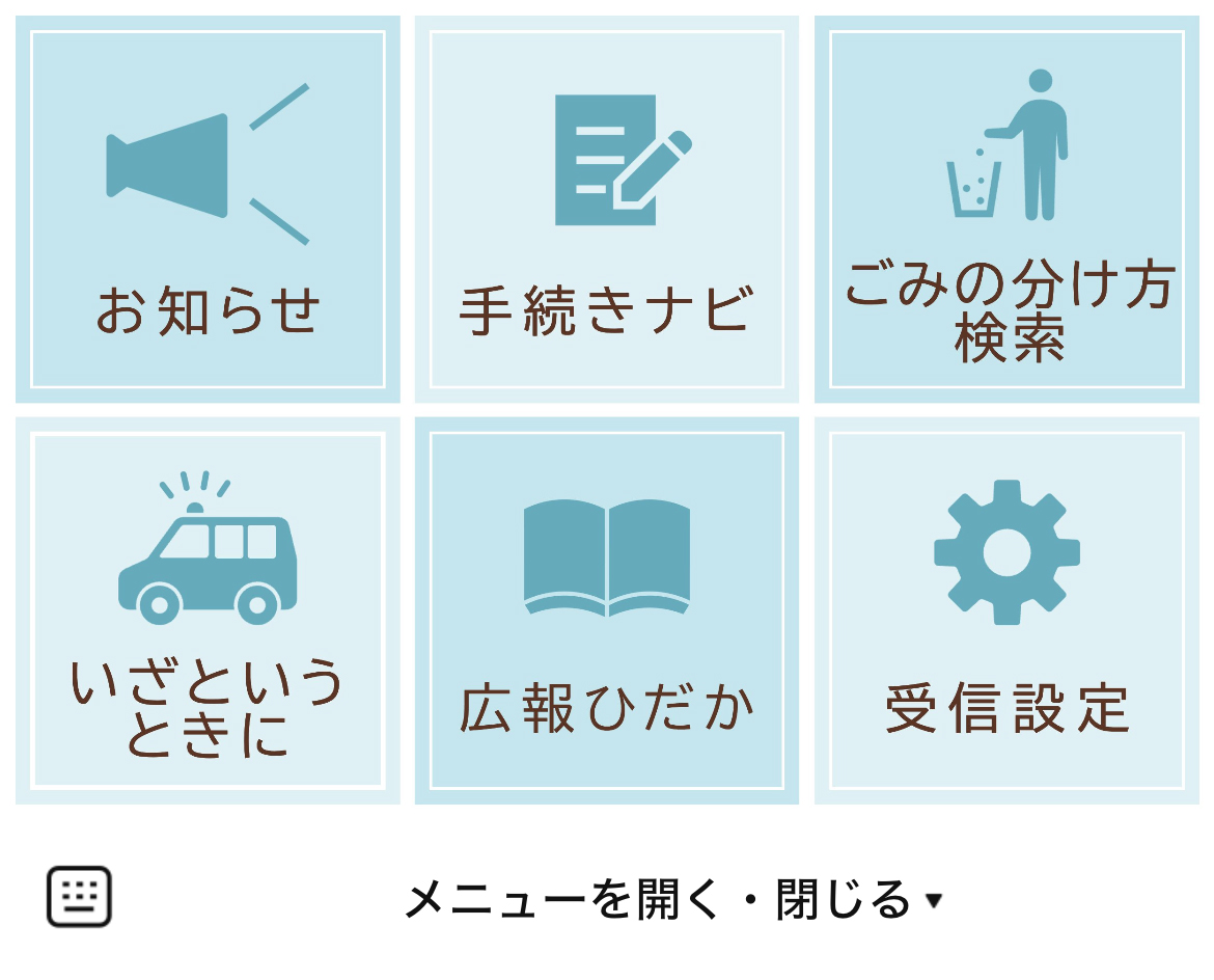 日高市役所のLINEリッチメニューデザインのサムネイル