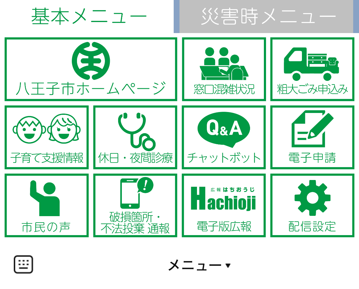 東京都八王子市のLINEリッチメニューデザインのサムネイル