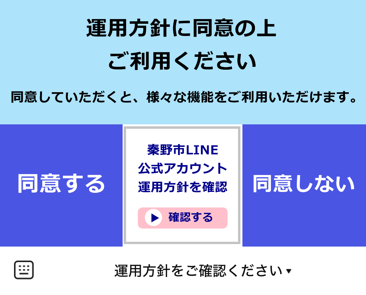 秦野市のLINEリッチメニューデザインのサムネイル