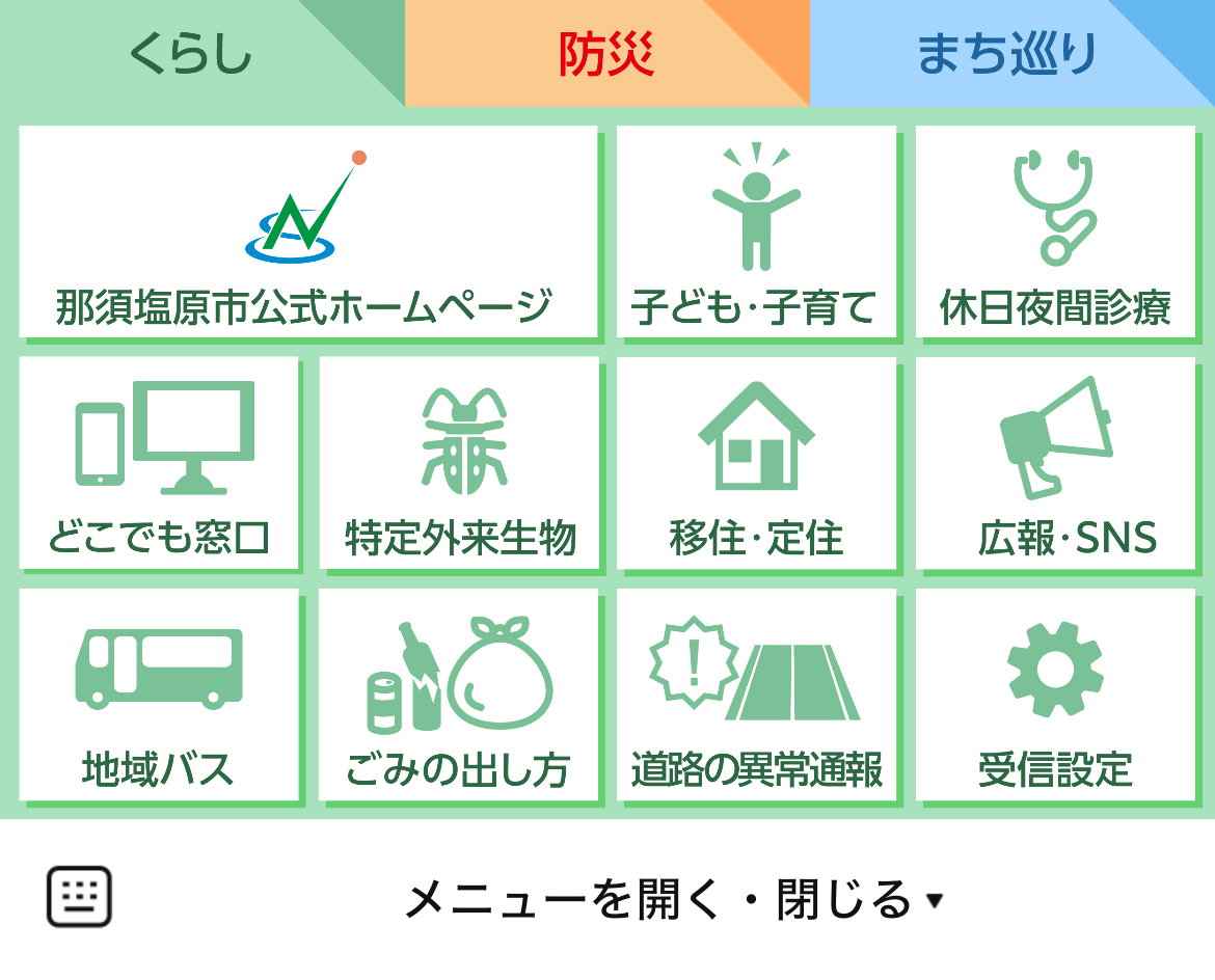 那須塩原市役所のLINEリッチメニューデザインのサムネイル