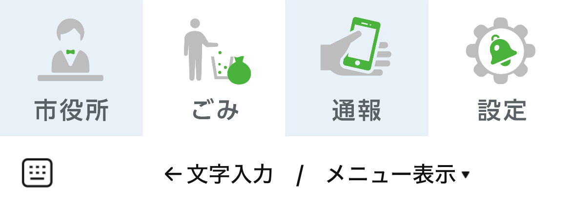 高知市のLINEリッチメニューデザインのサムネイル