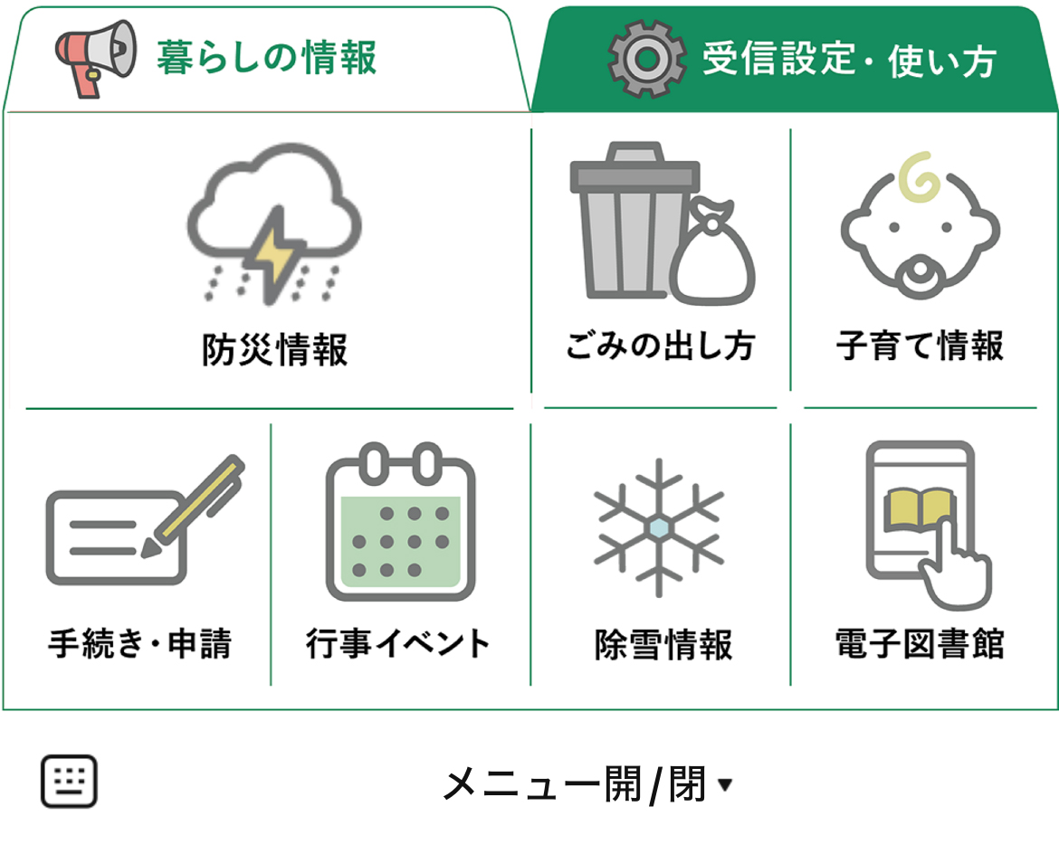 帯広市のLINEリッチメニューデザインのサムネイル