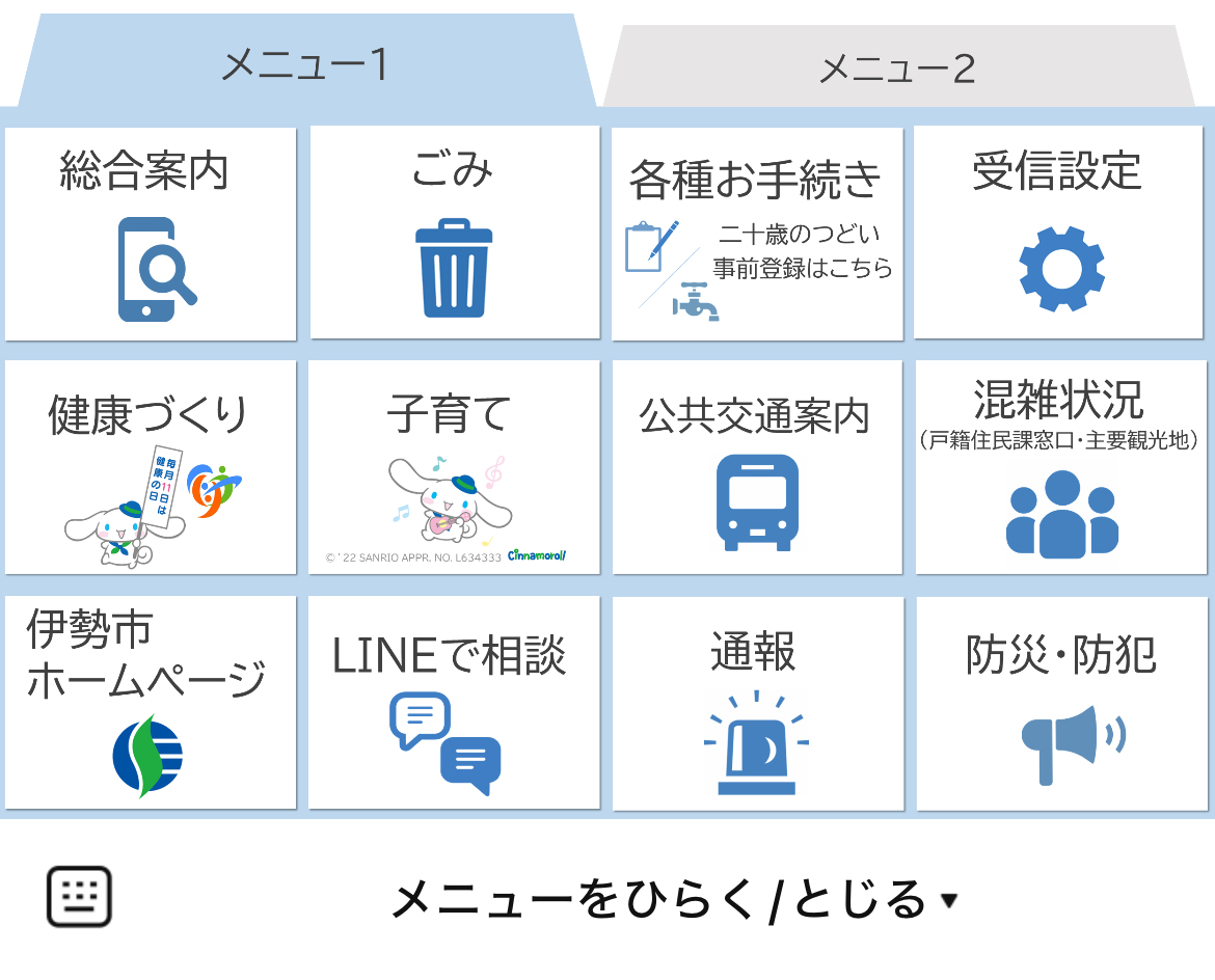 伊勢市のLINEリッチメニューデザインのサムネイル