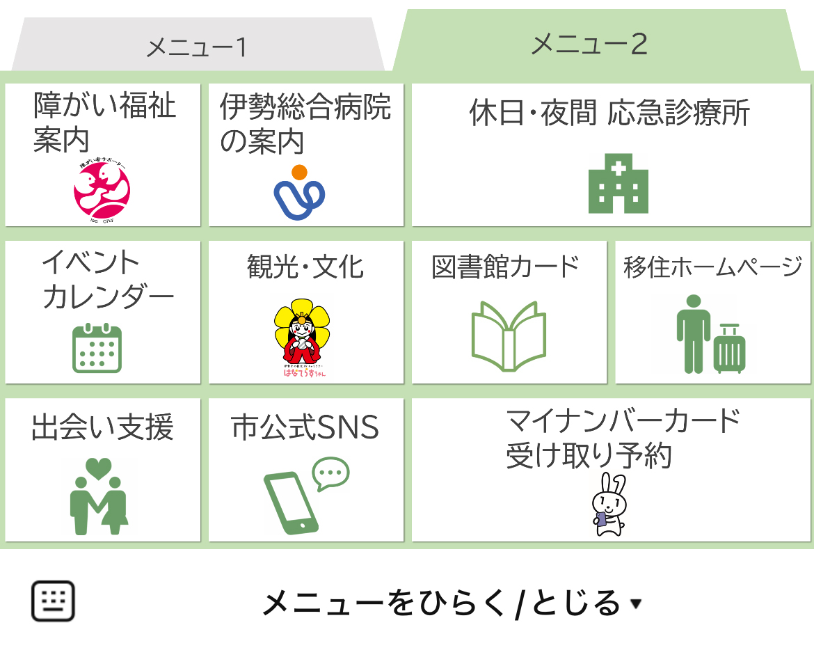 伊勢市のLINEリッチメニューデザイン_1