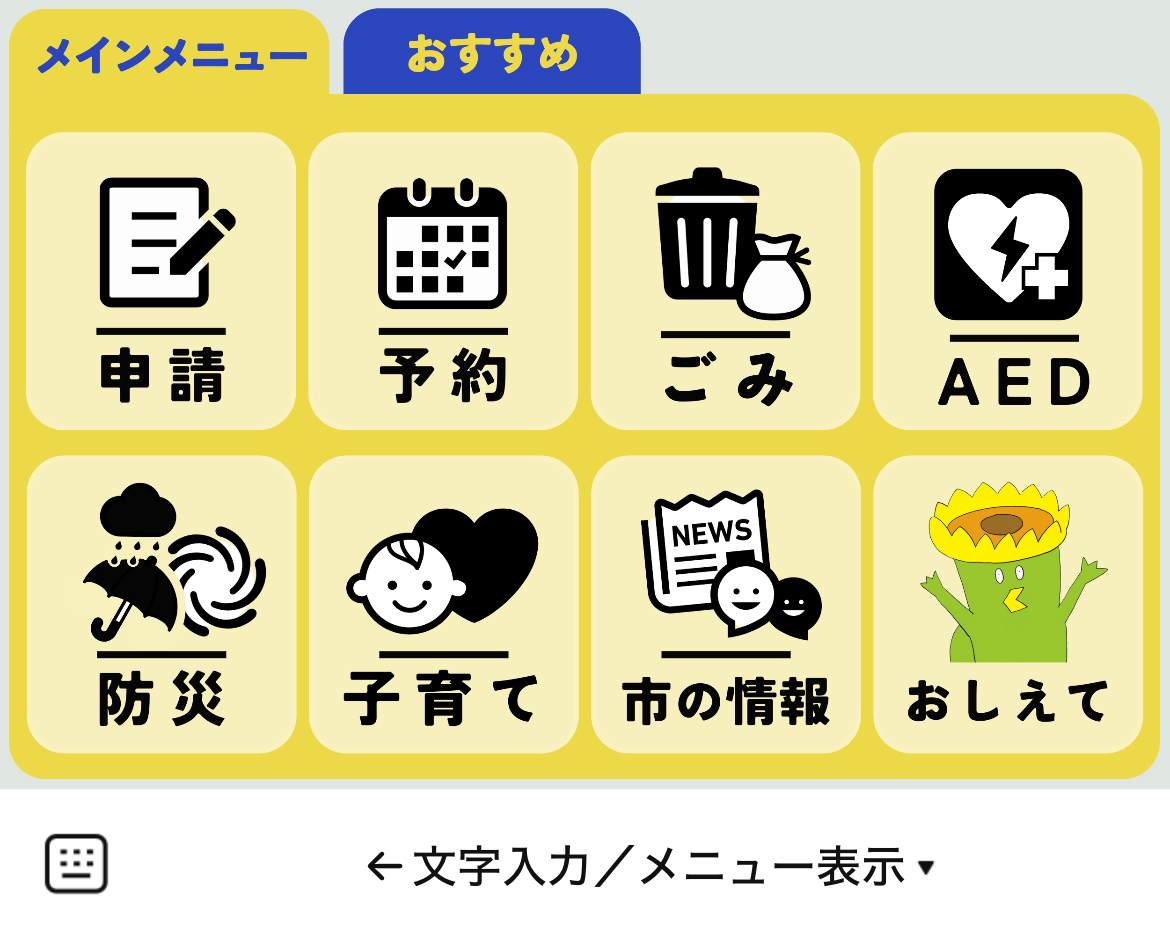 小野市のLINEリッチメニューデザインのサムネイル