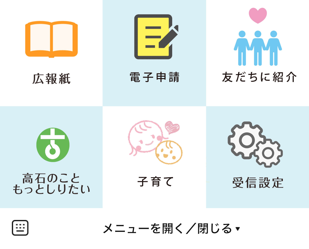 高石市のLINEリッチメニューデザインのサムネイル