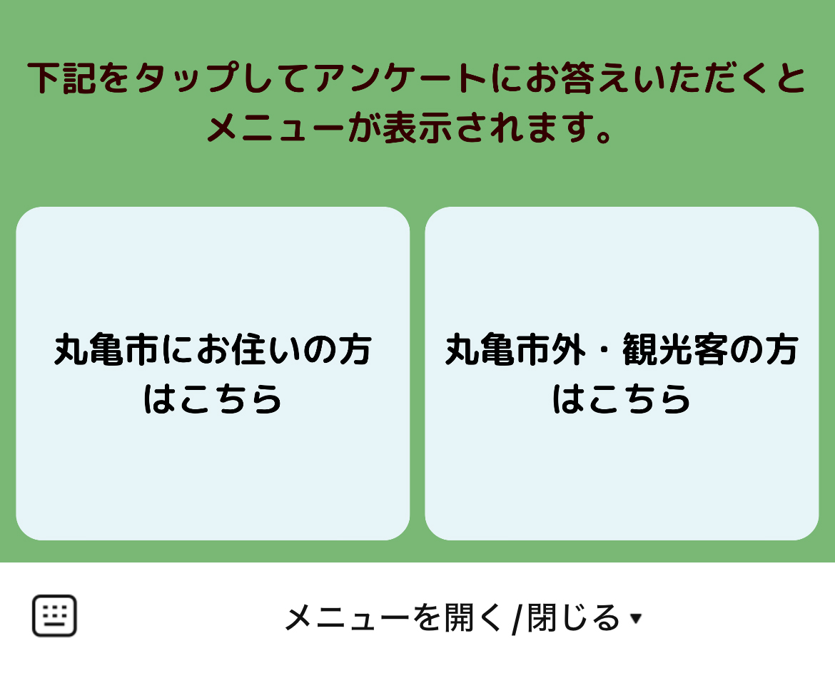 丸亀市のLINEリッチメニューデザインのサムネイル
