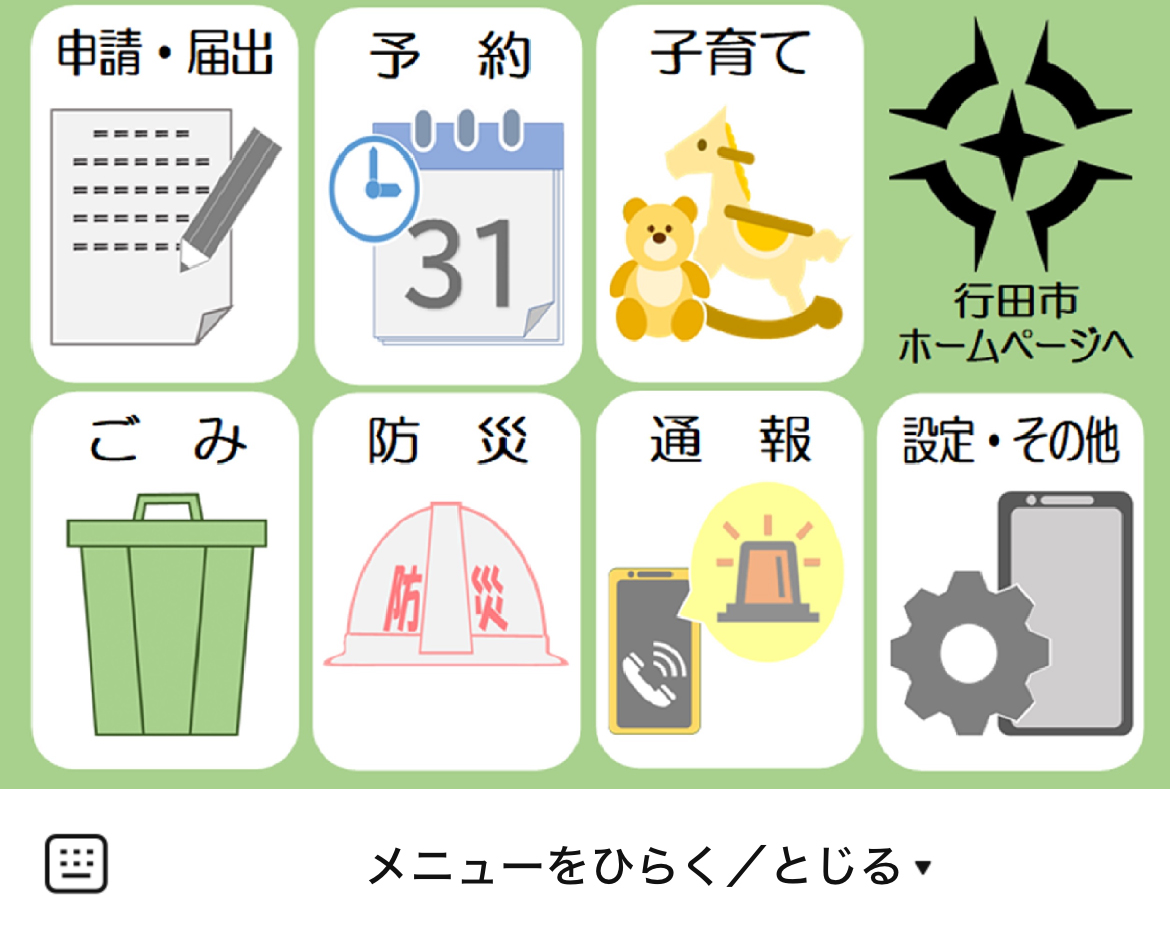 行田市のLINEリッチメニューデザインのサムネイル