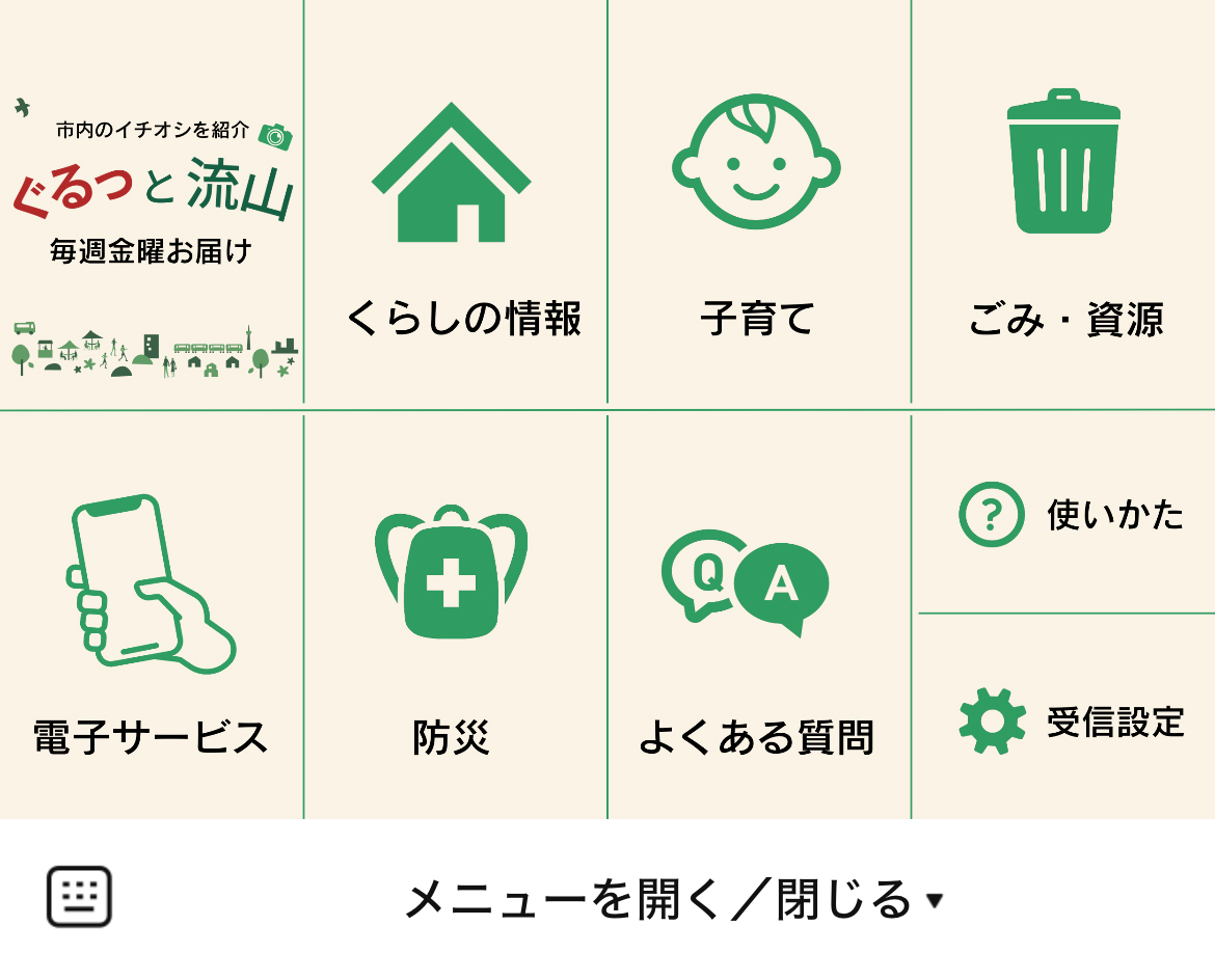 流山市のLINEリッチメニューデザインのサムネイル
