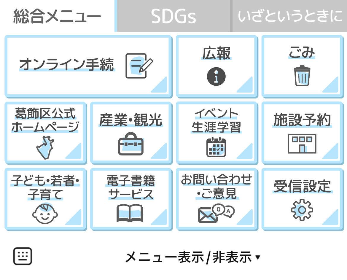 葛飾区のLINEリッチメニューデザインのサムネイル