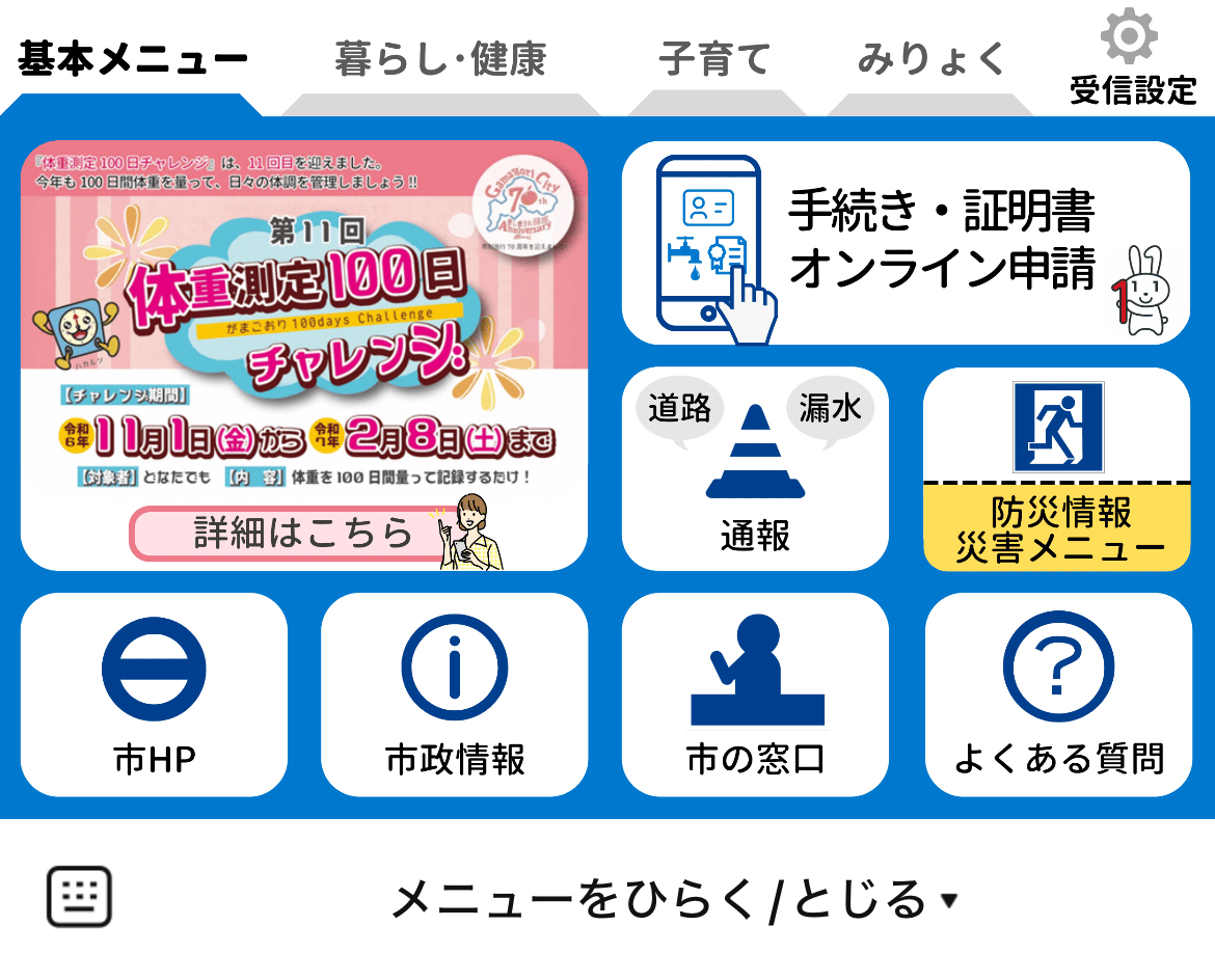 蒲郡市のLINEリッチメニューデザインのサムネイル