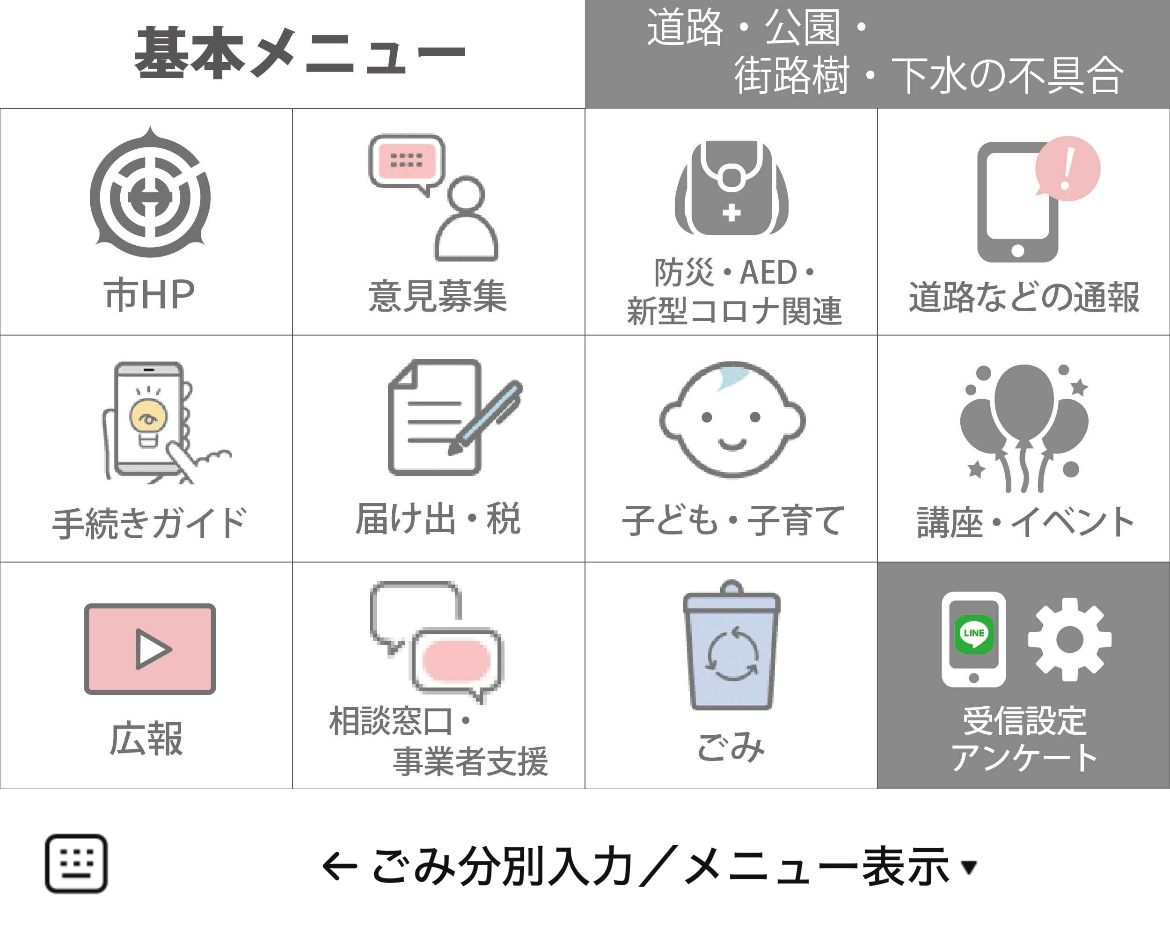 武蔵野市のLINEリッチメニューデザインのサムネイル
