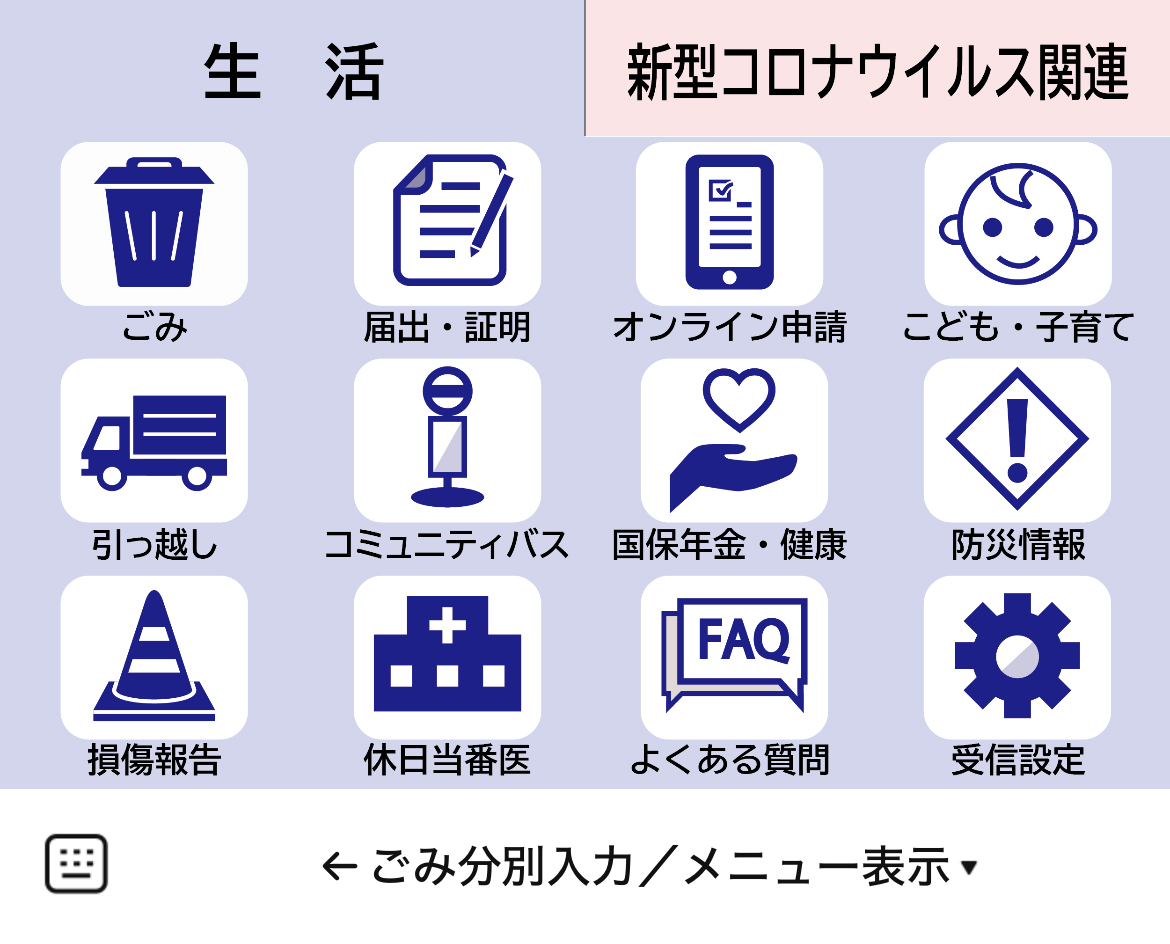 大野城市のLINEリッチメニューデザインのサムネイル