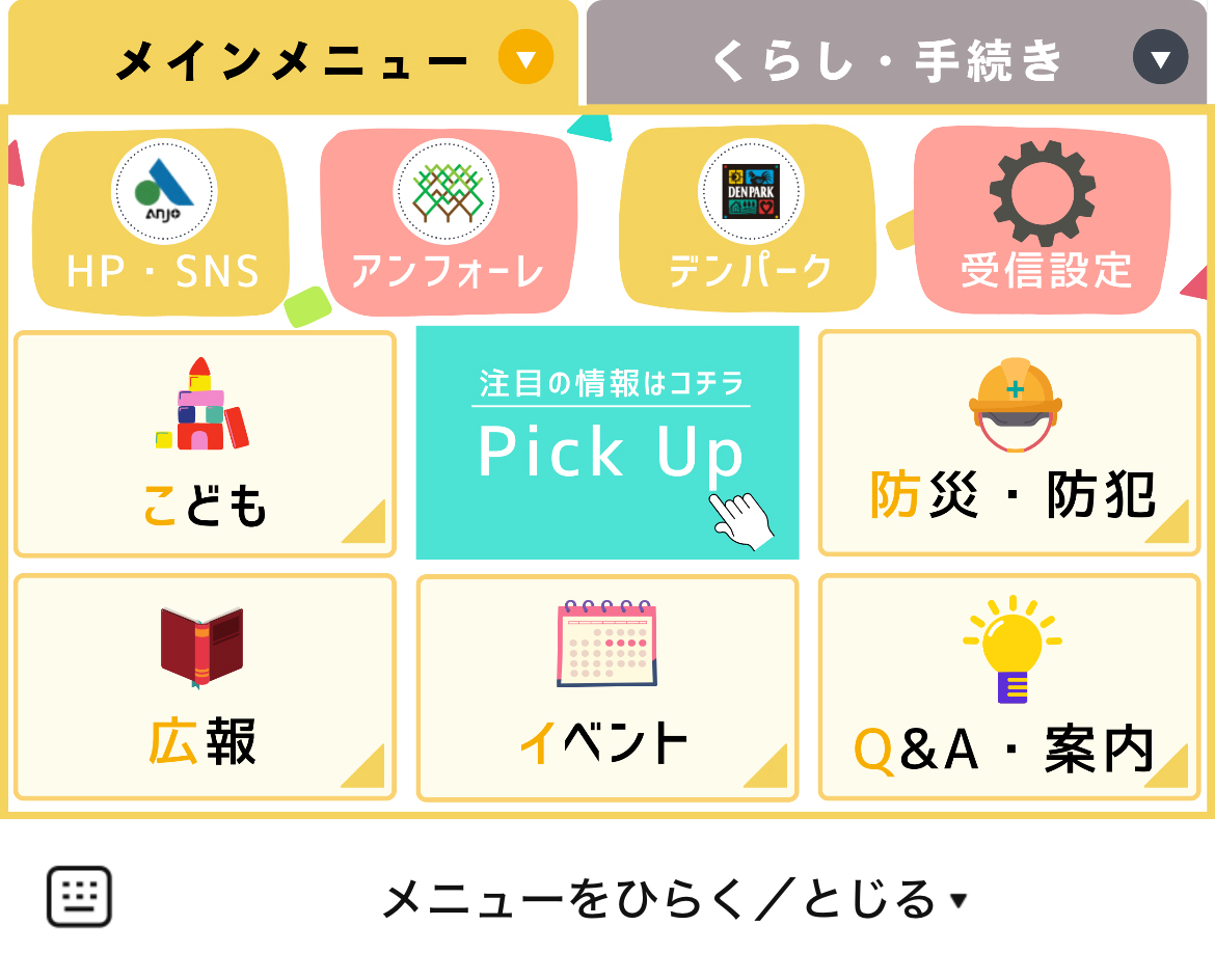 安城市のLINEリッチメニューデザインのサムネイル