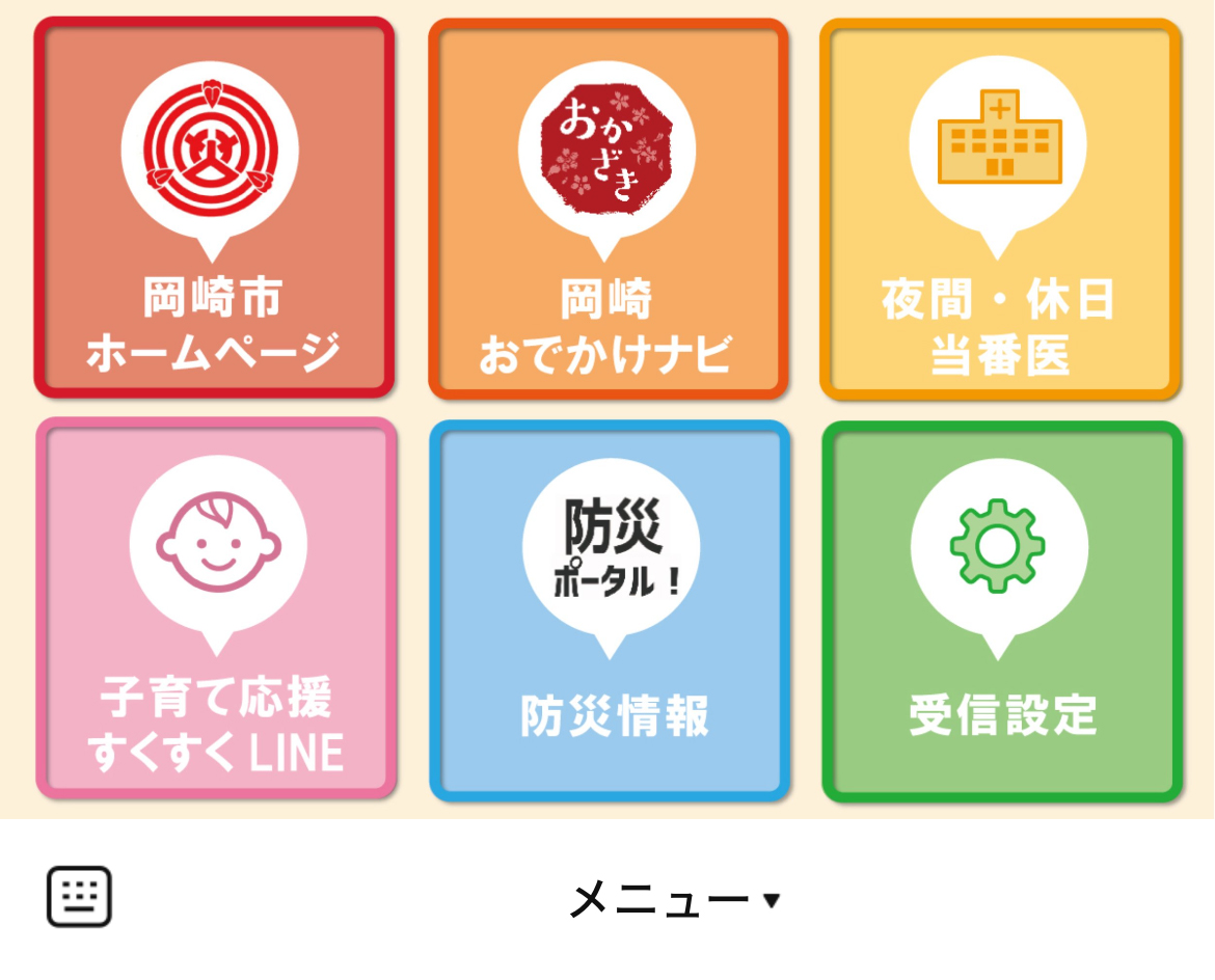岡崎市のLINEリッチメニューデザインのサムネイル