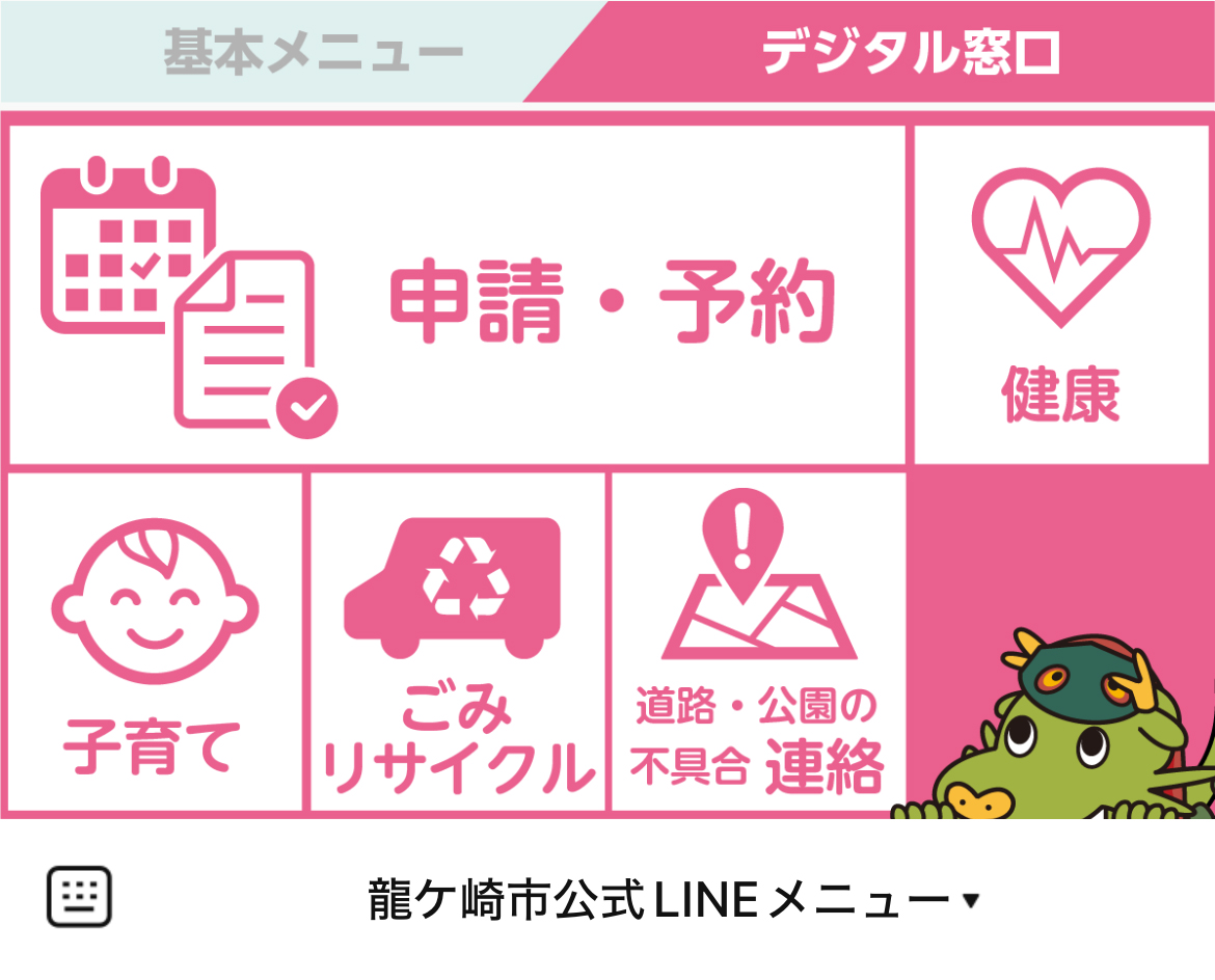 龍ケ崎市役所のLINEリッチメニューデザインのサムネイル