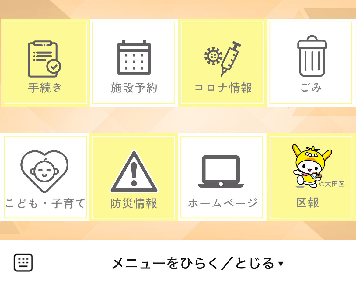 大田区のLINEリッチメニューデザインのサムネイル