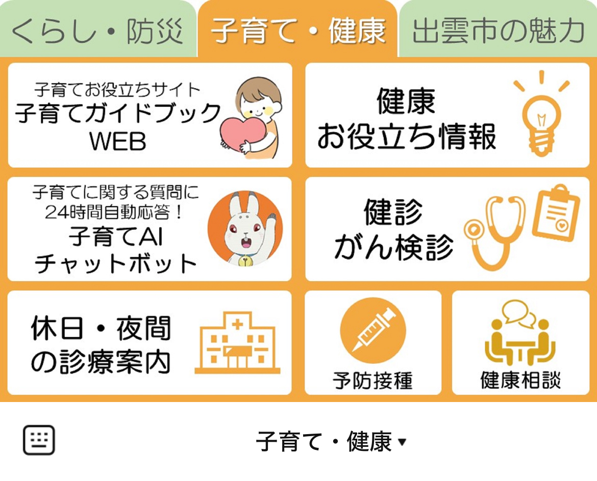 出雲市のLINEリッチメニューデザイン_1