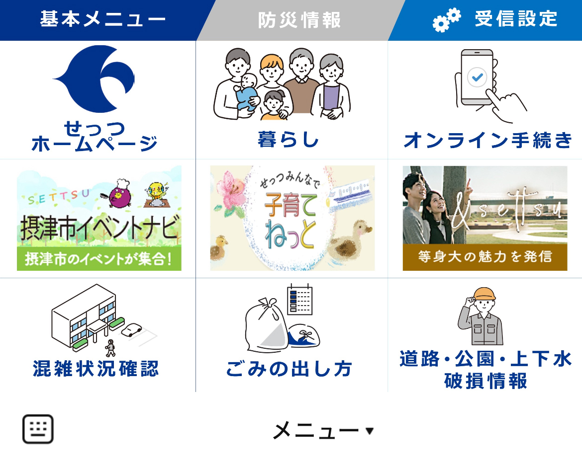 大阪府摂津市のLINEリッチメニューデザインのサムネイル