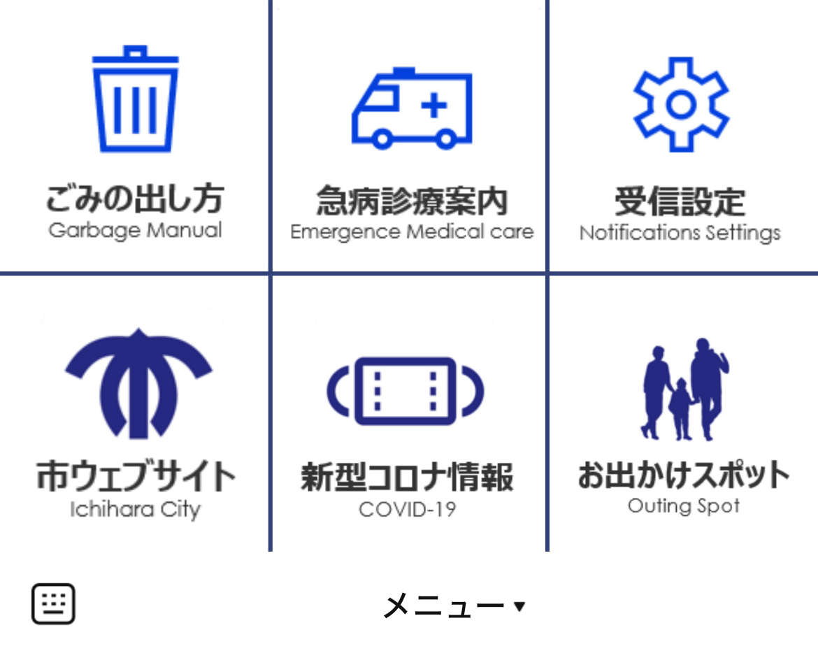 市原市のLINEリッチメニューデザインのサムネイル