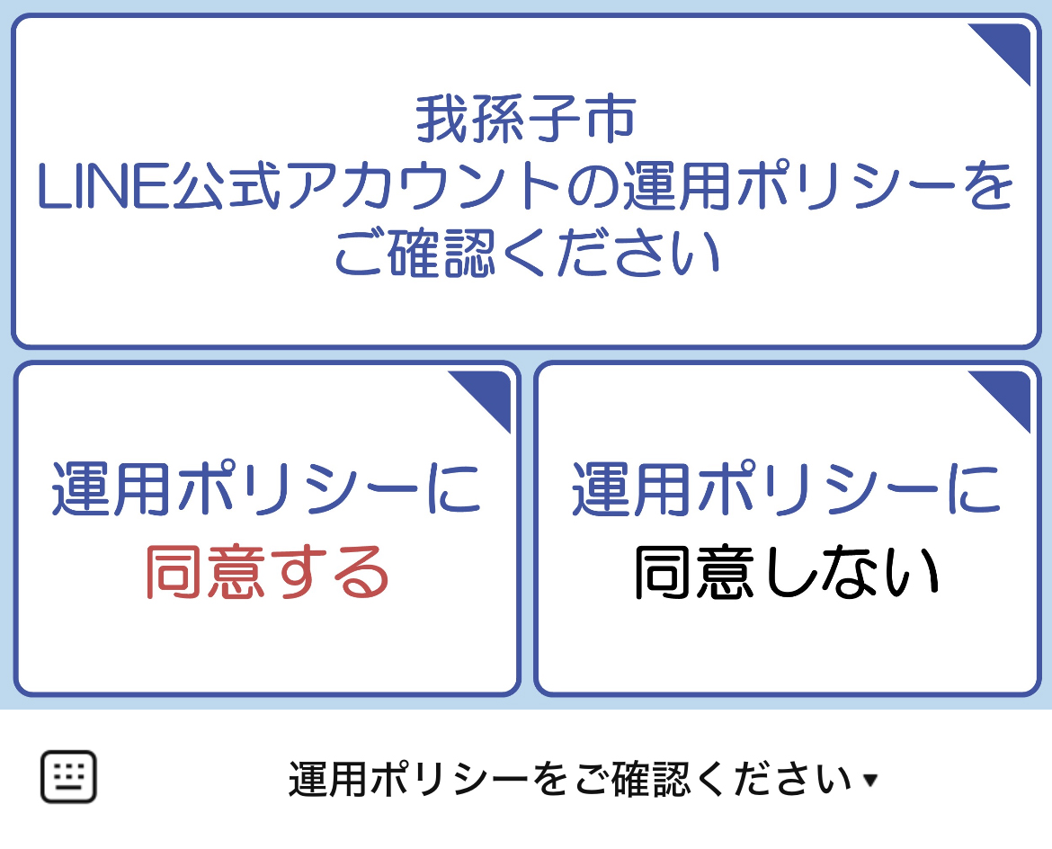 我孫子市のLINEリッチメニューデザインのサムネイル